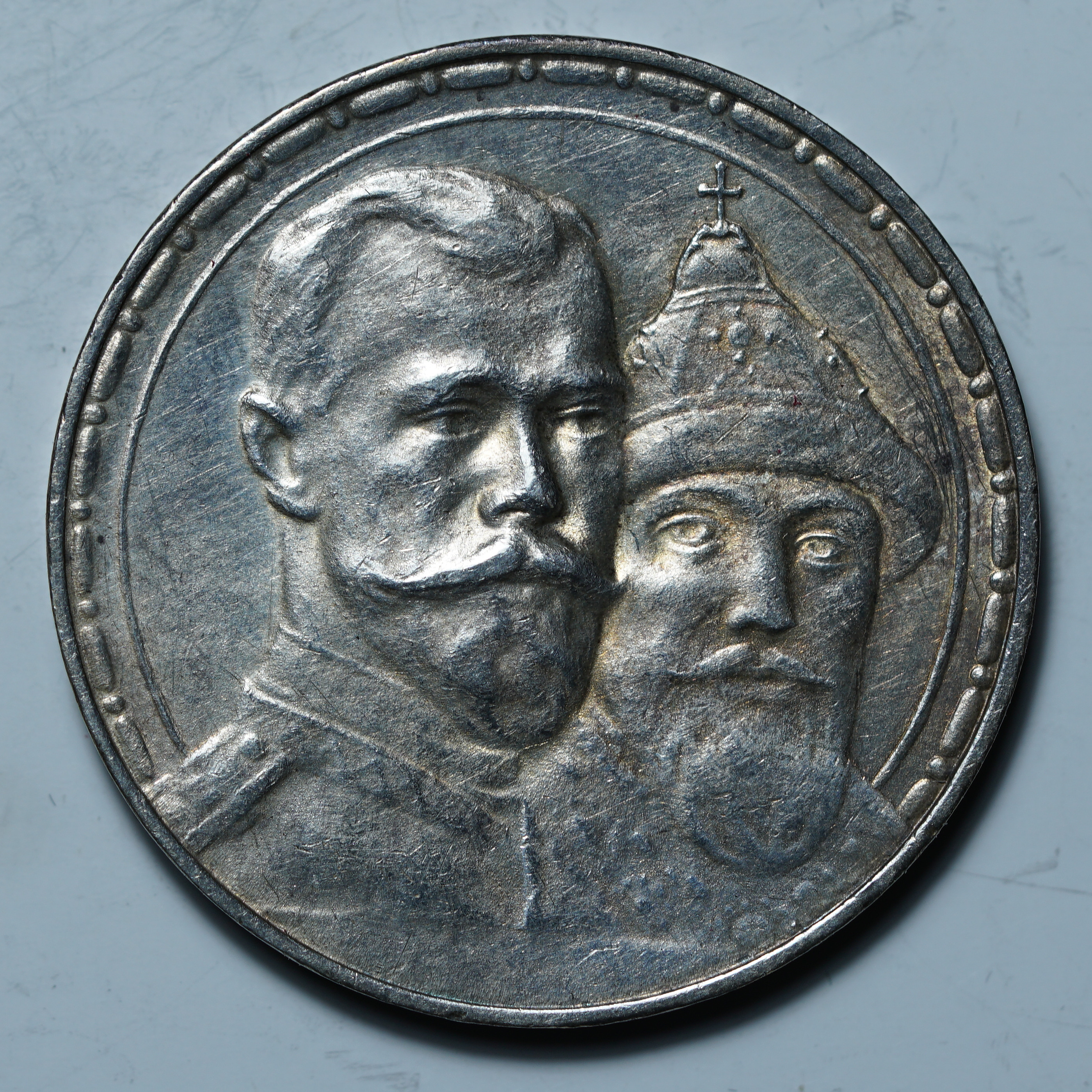 1 рубль 1913 ВС. 300 лет дому Романовых