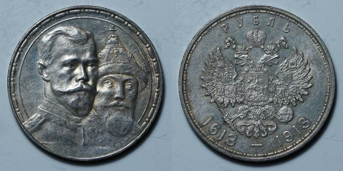 1 рубль 1913 ВС. 300 лет дому Романовых
