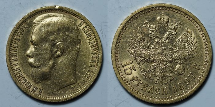 15 рублей 1897 АГ