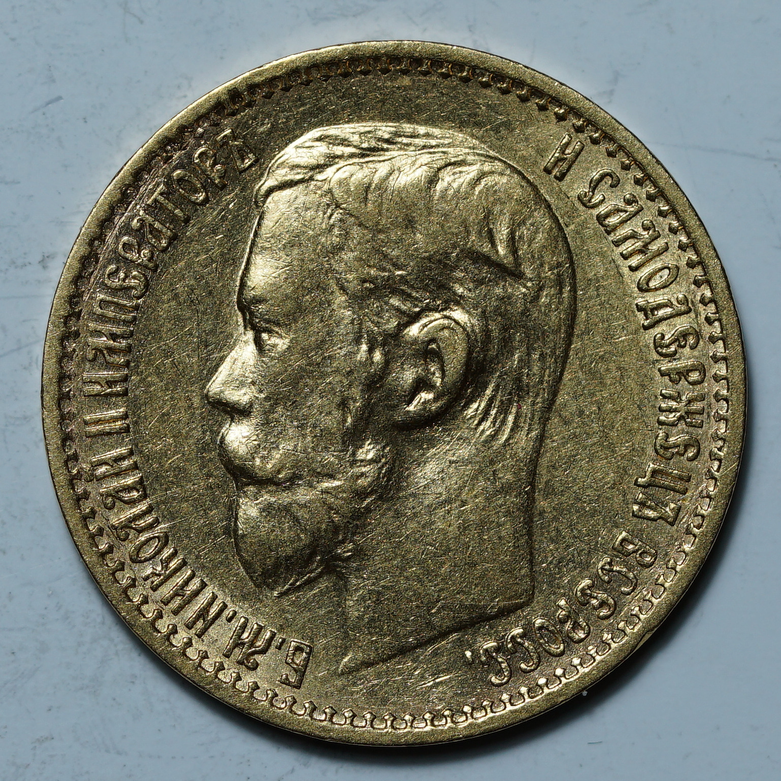 5 рублей 1898 АГ