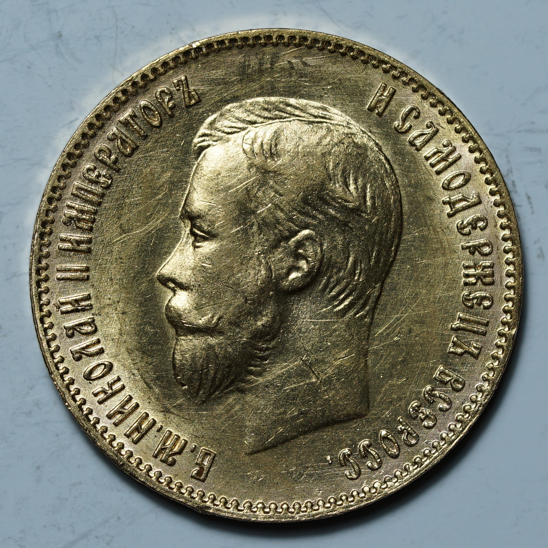 10 рублей 1904 АР