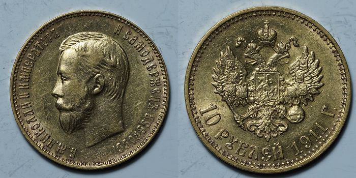 10 рублей 1911 ЭБ