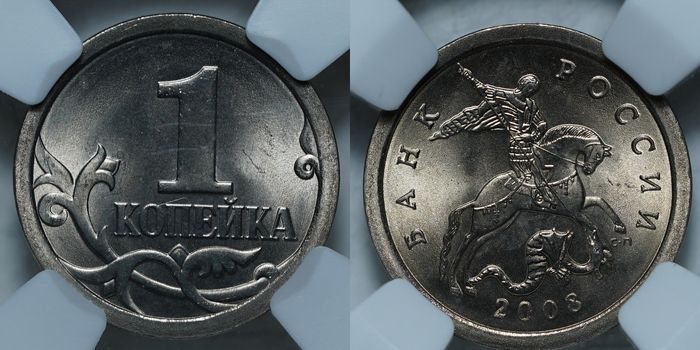 1 копейка 2008 СПБ MS66 ННР