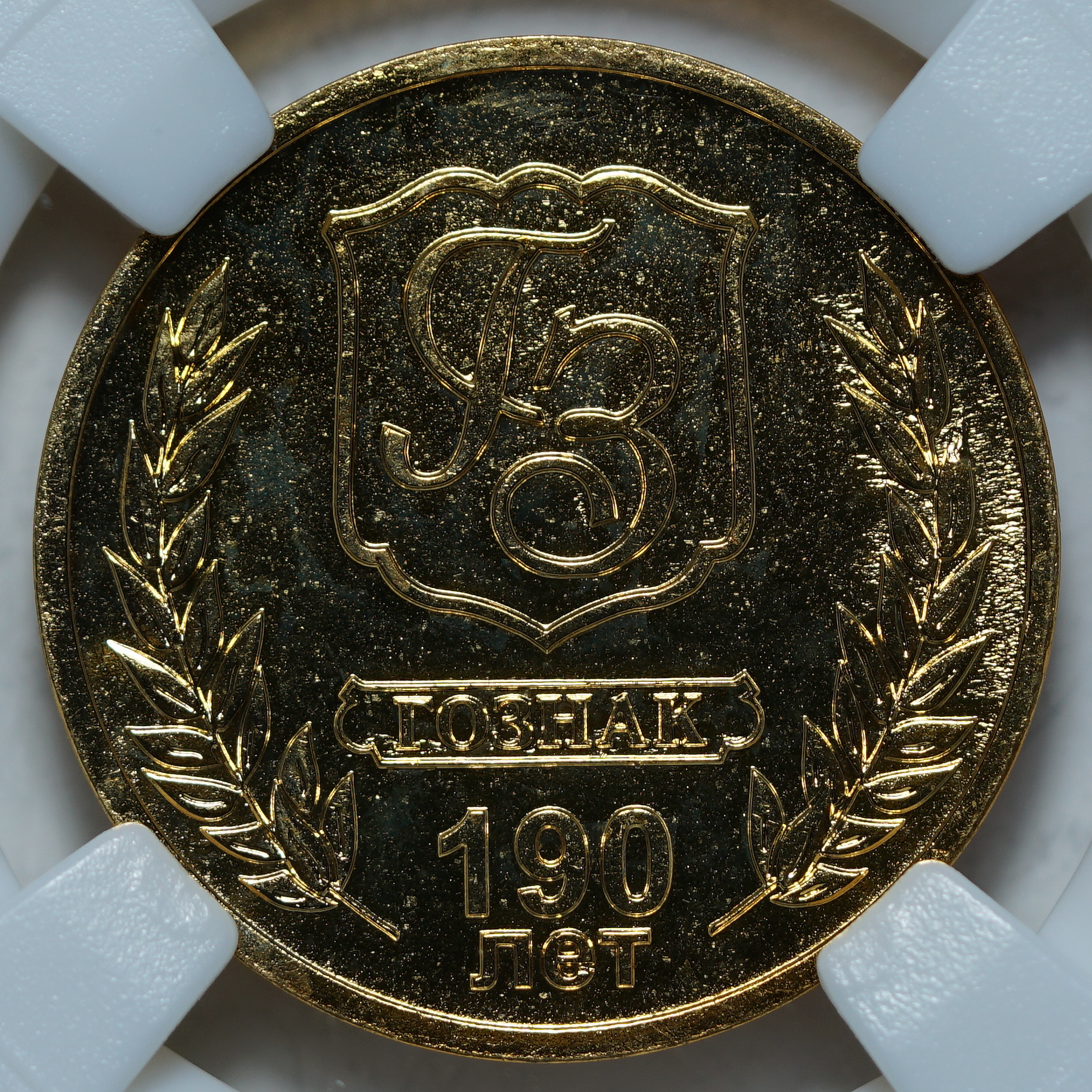 Жетон 2008 СПМД MS64 ННР