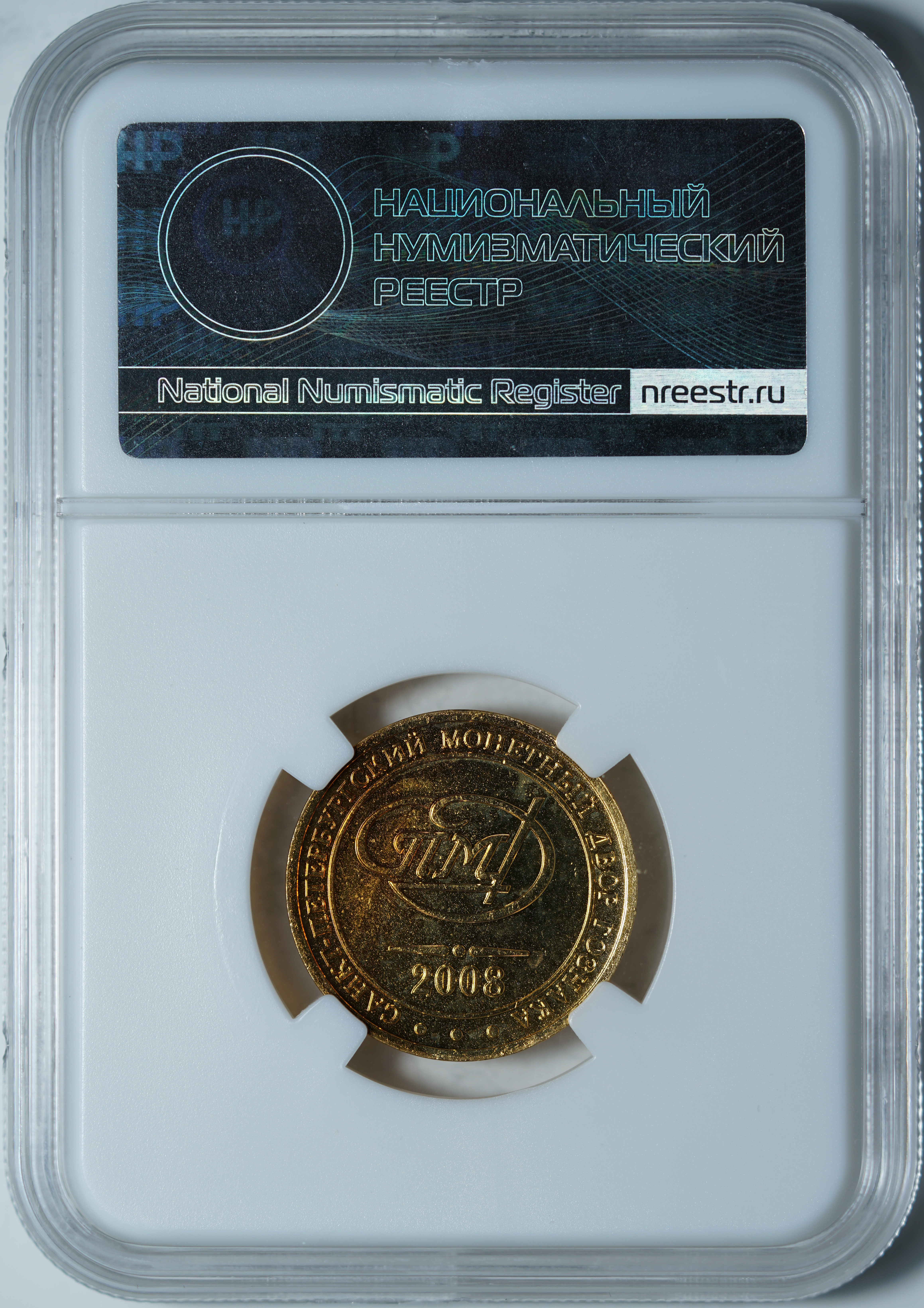 Жетон 2008 СПМД MS64 ННР