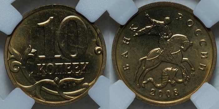 10 копеек 2008 М MS66 ННР