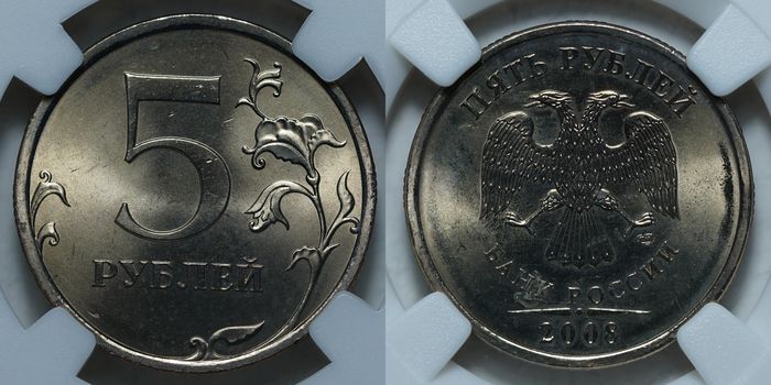 5 рублей 2008 СПМД MS64 ННР