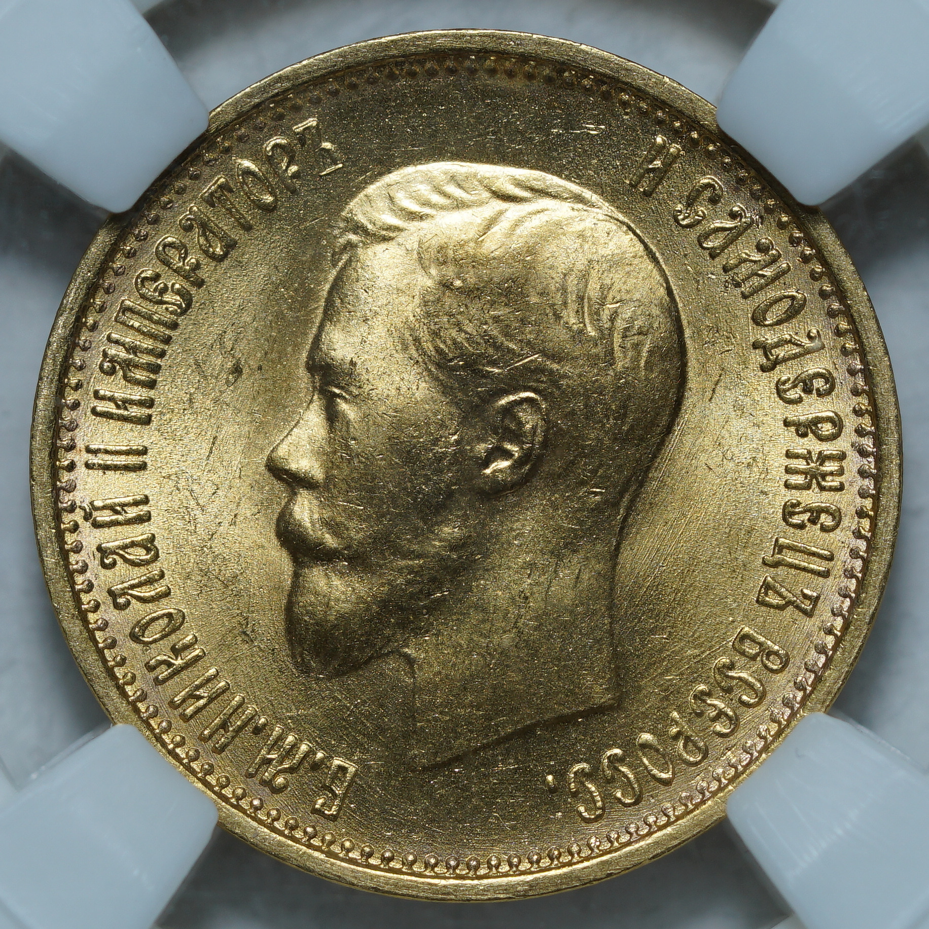 10 рублей 1899 АГ MS64 ННР