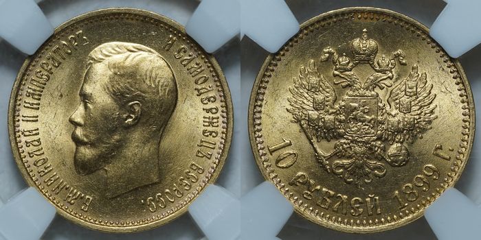 10 рублей 1899 АГ MS64 ННР
