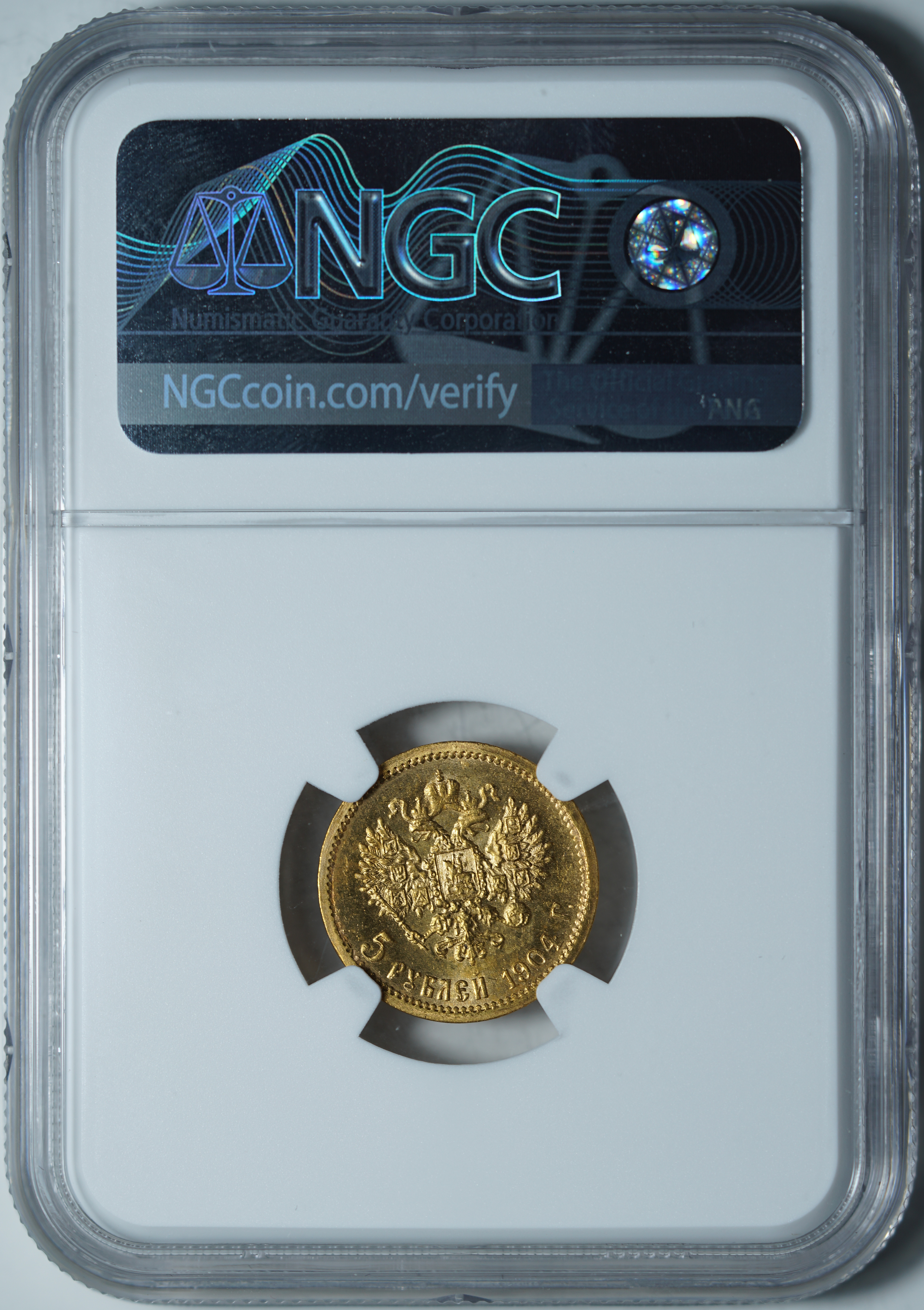 5 рублей 1904 АР MS 66 NGC