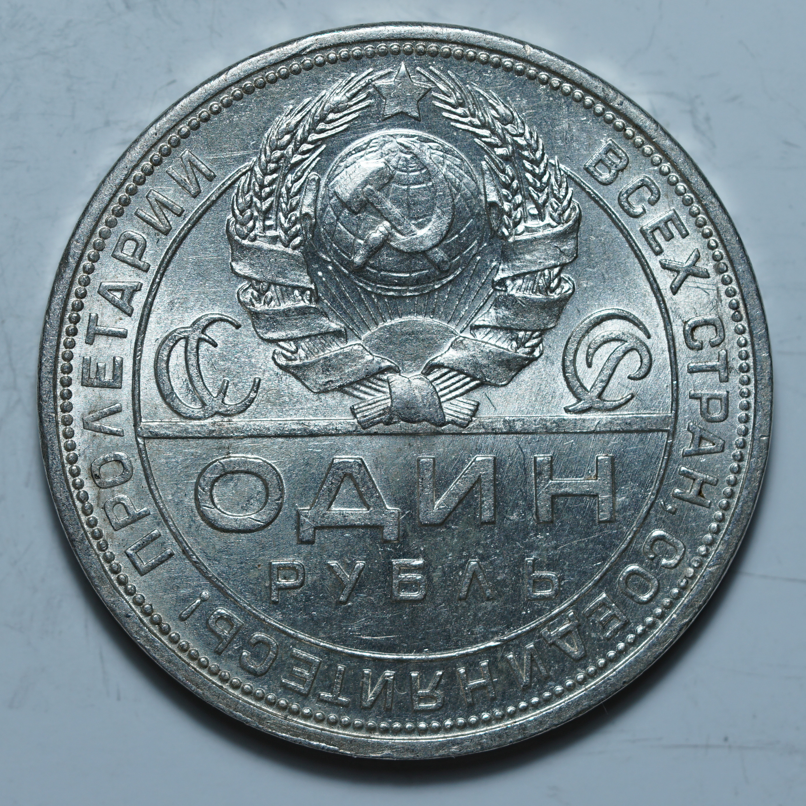1 рубль 1924 ПЛ