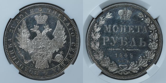 1 рубль 1849 ПА PL62 ННР