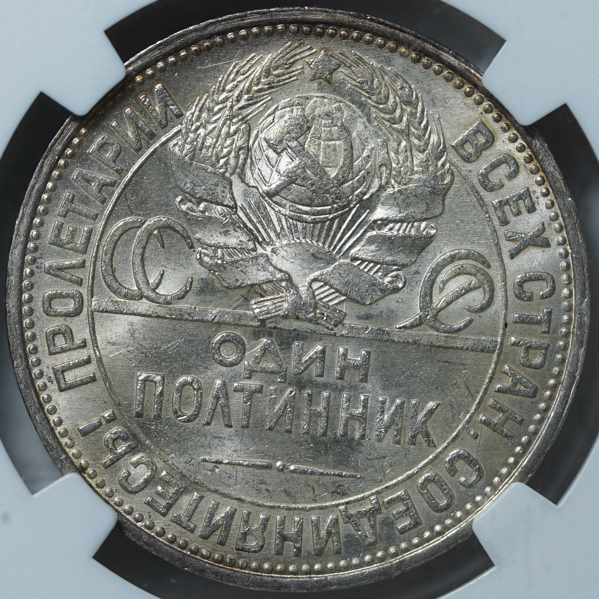 50 копеек 1927 ПЛ MS 62 NGC