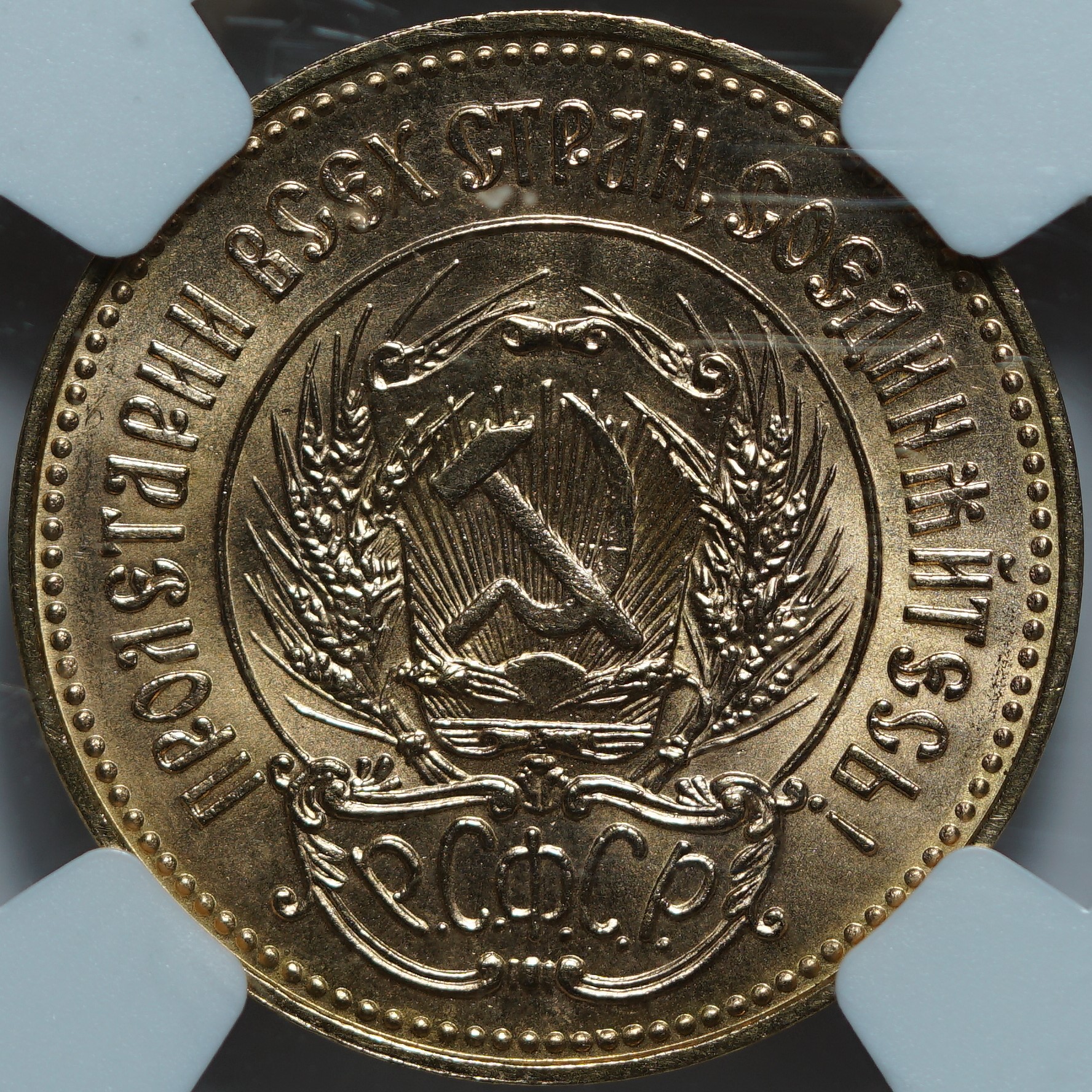 Один червонец 1977(Л) MS66 NGC