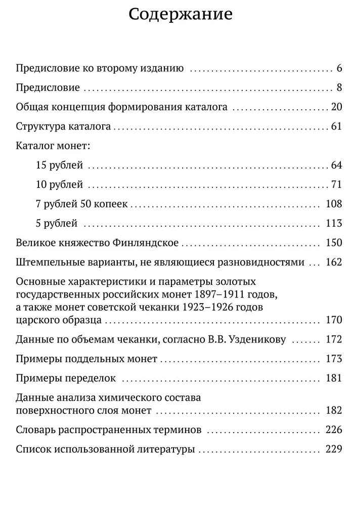 Каталог золотых монет Николая II - второе издание