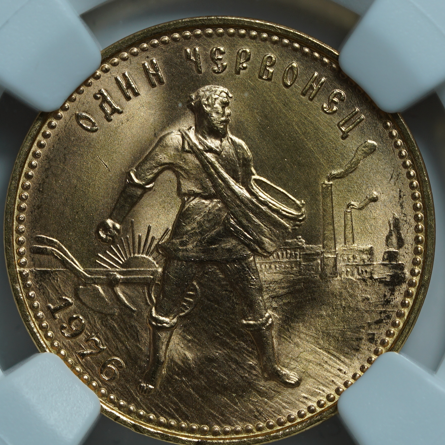 Один Червонец 1976 MS67 NGC
