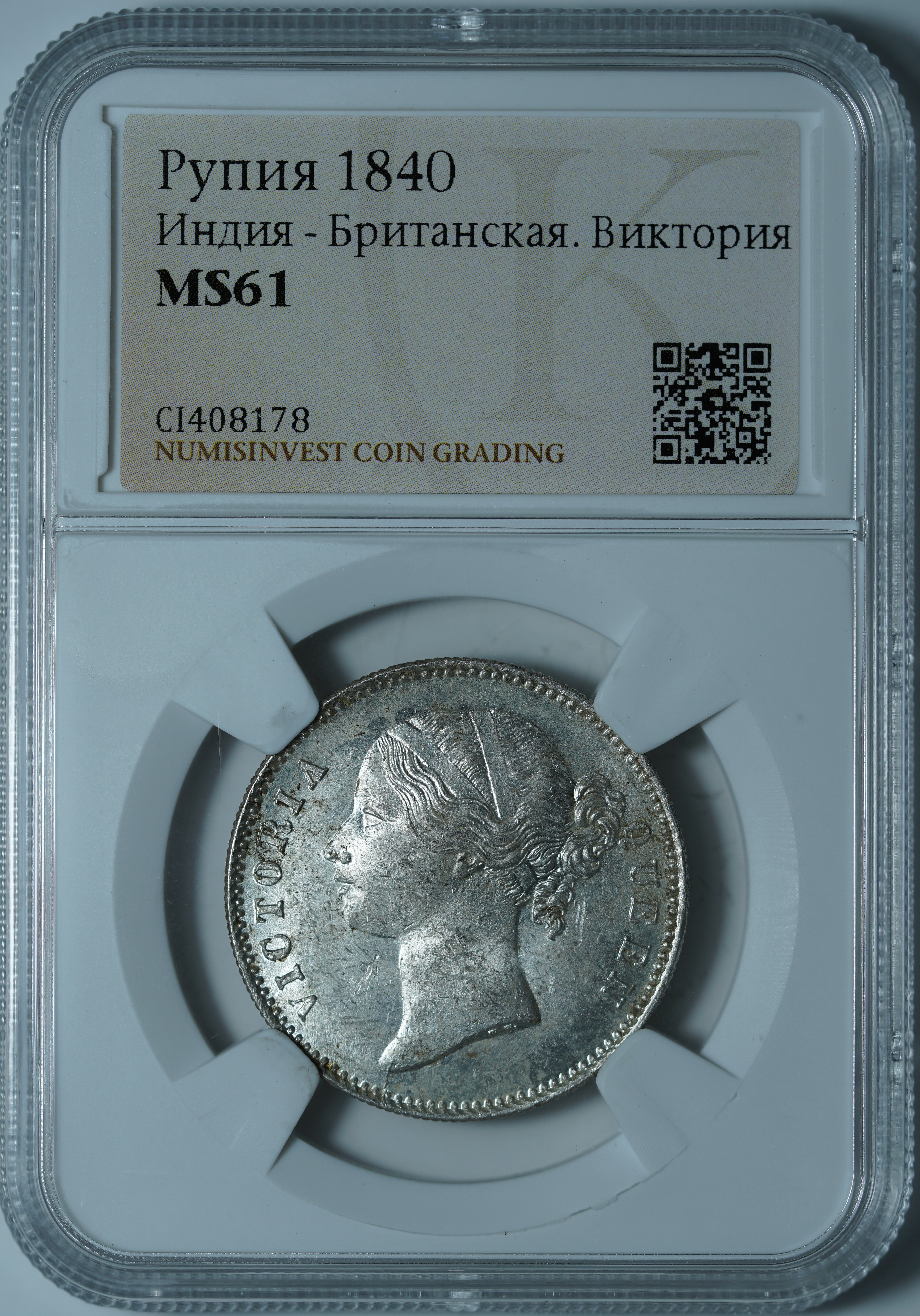 Рупия 1840. Индия - Британская. Виктория