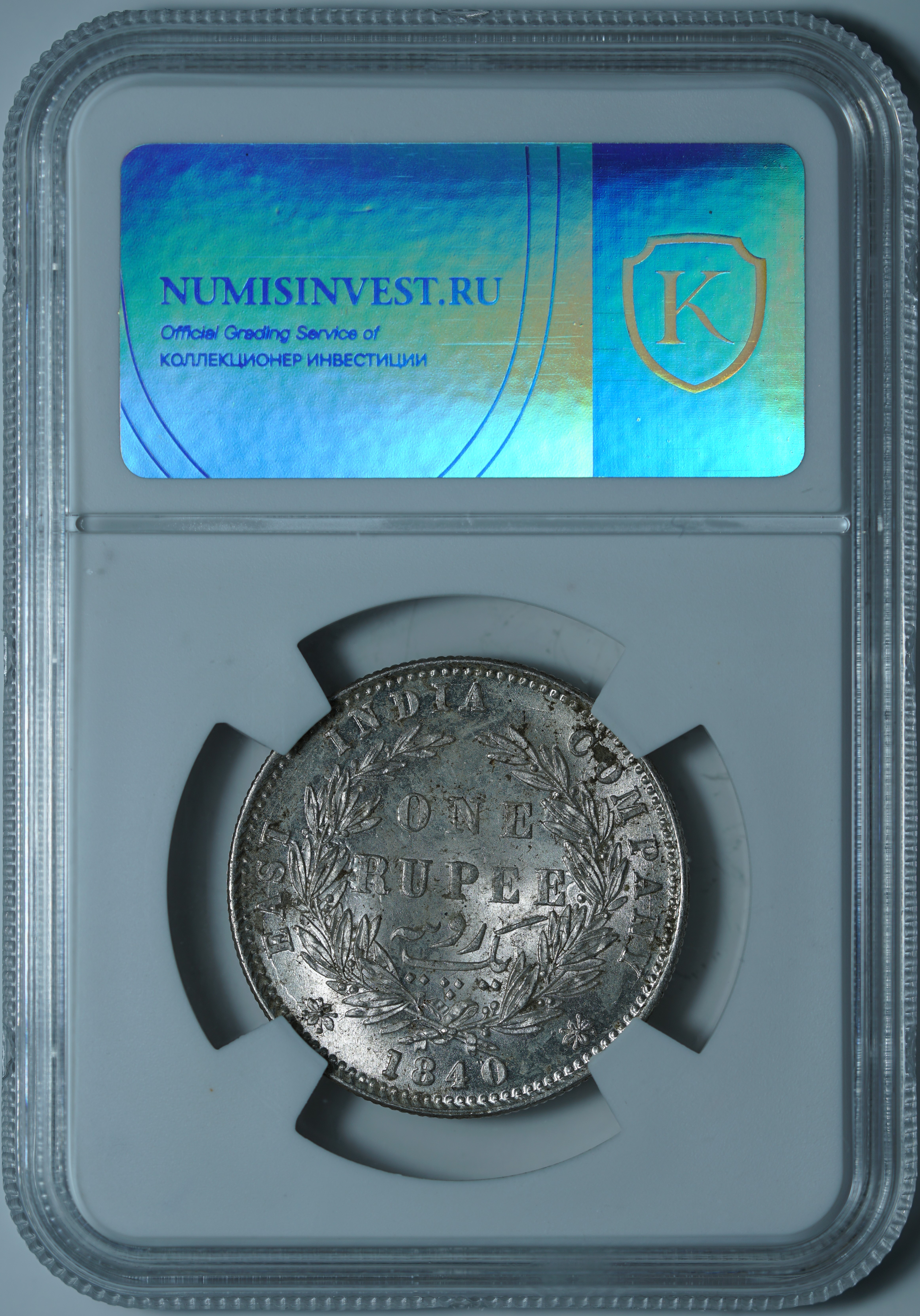 Рупия 1840. Индия - Британская. Виктория