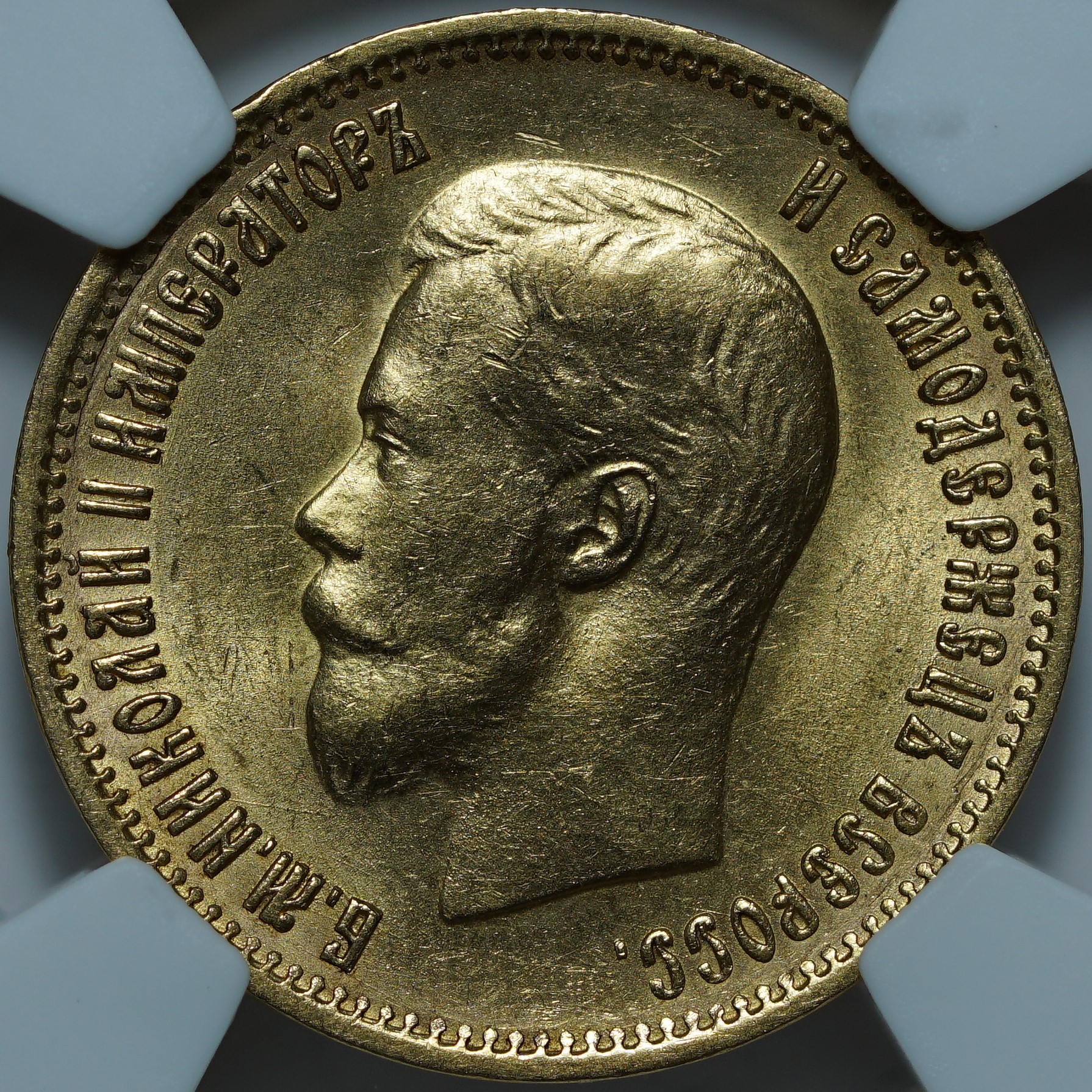 10 рублей 1899 АГ