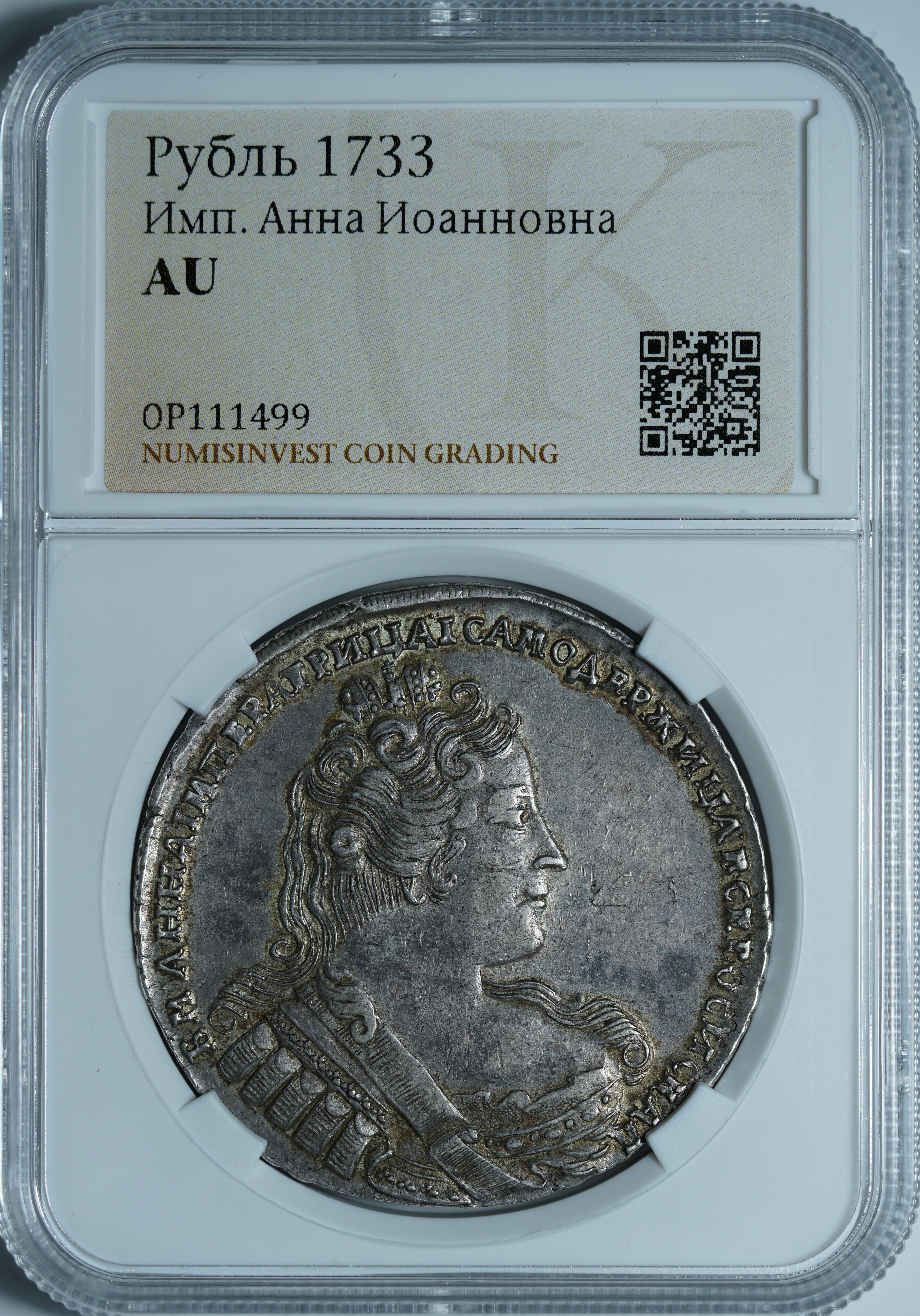 Рубль 1733