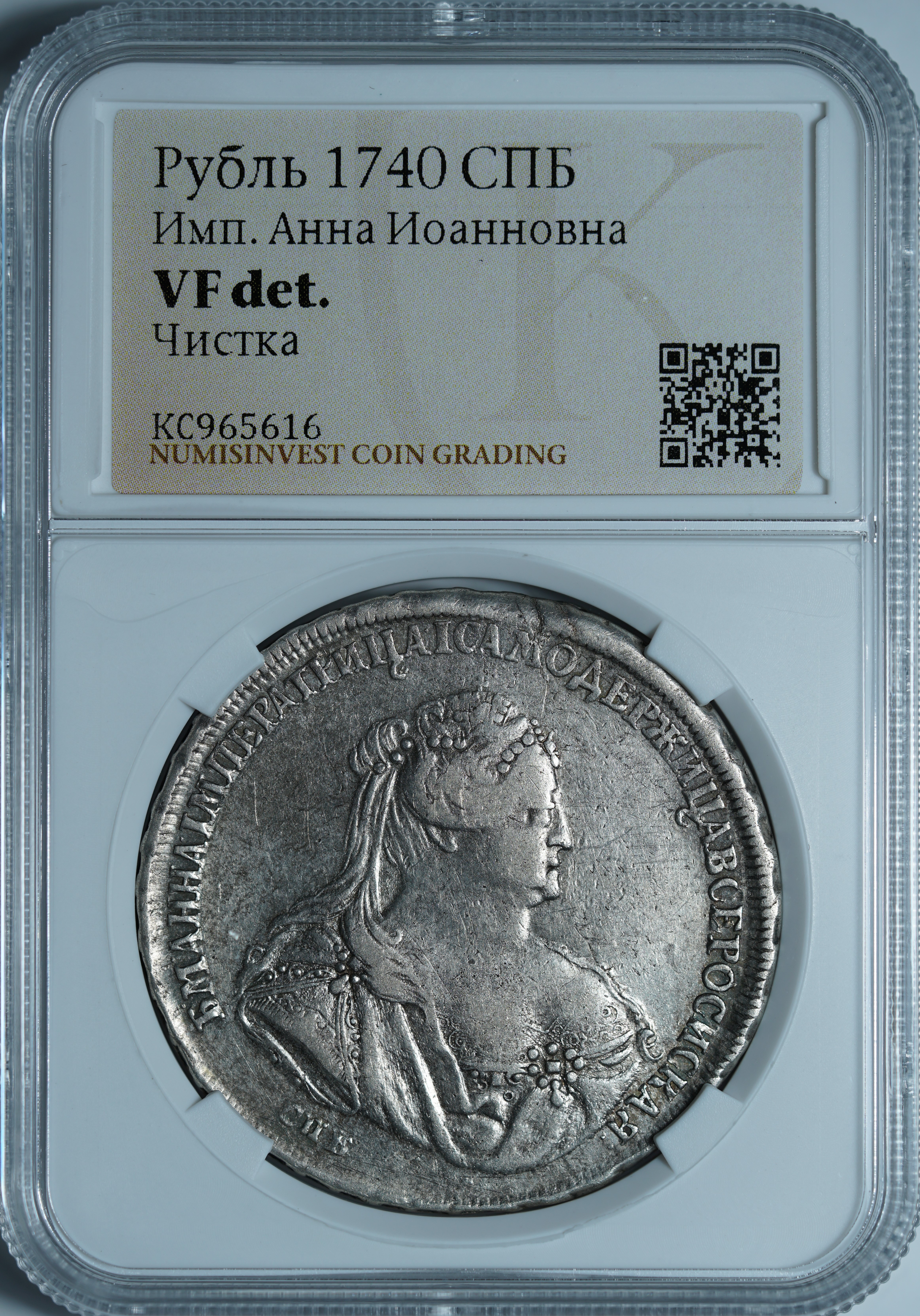 Рубль 1740 СПБ