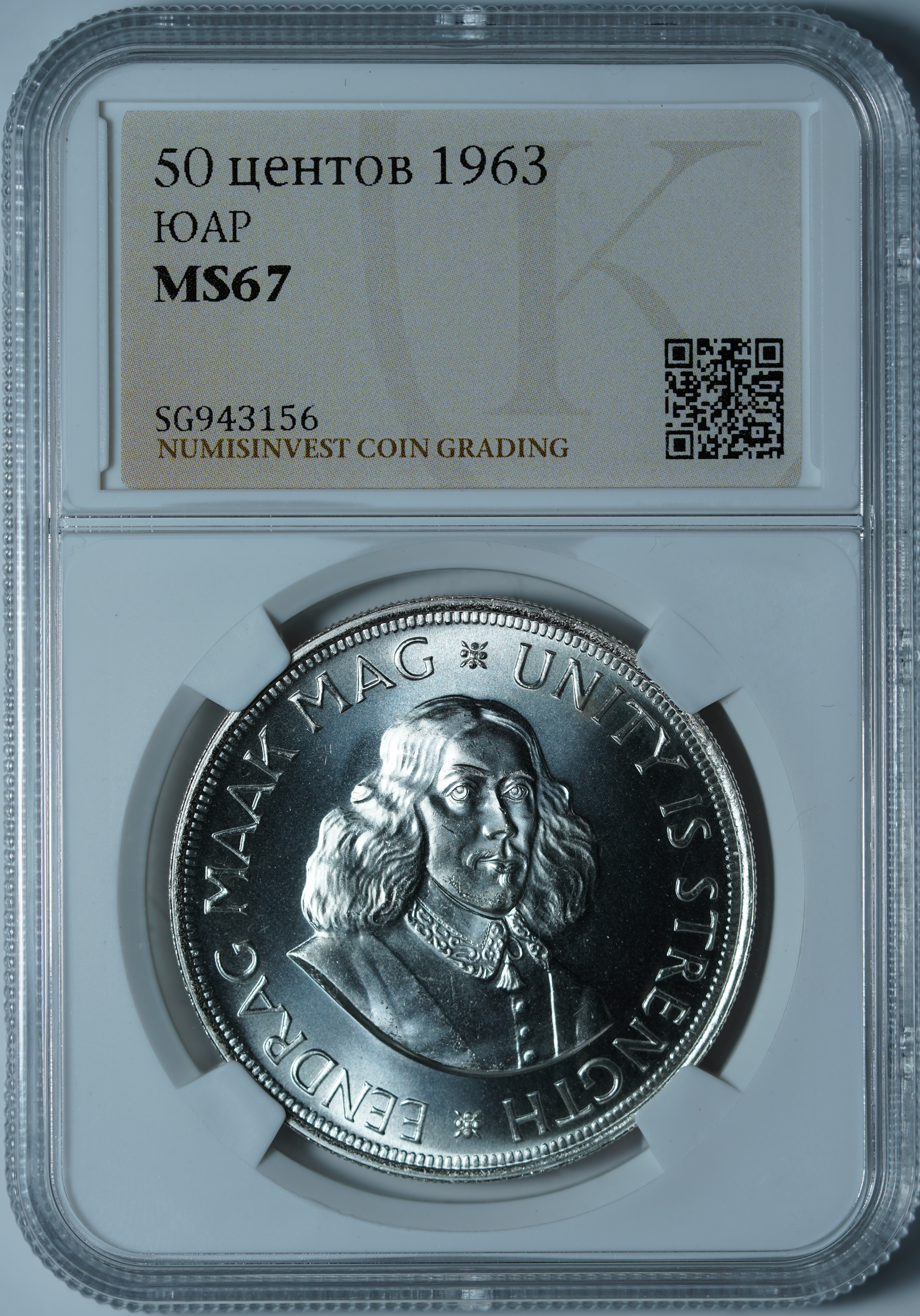 50 центов 1963. ЮАР