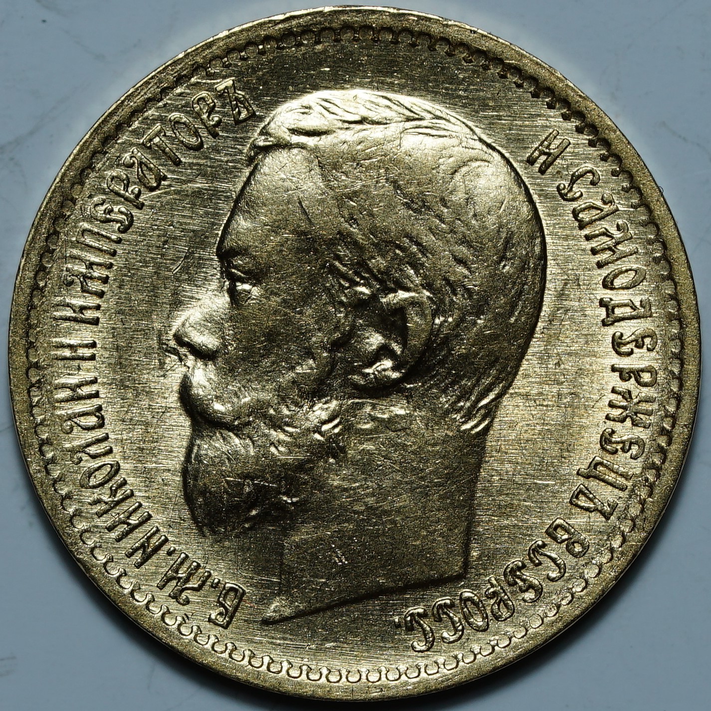 5 рублей 1897 АГ. Большая голова, сглаженный портрет