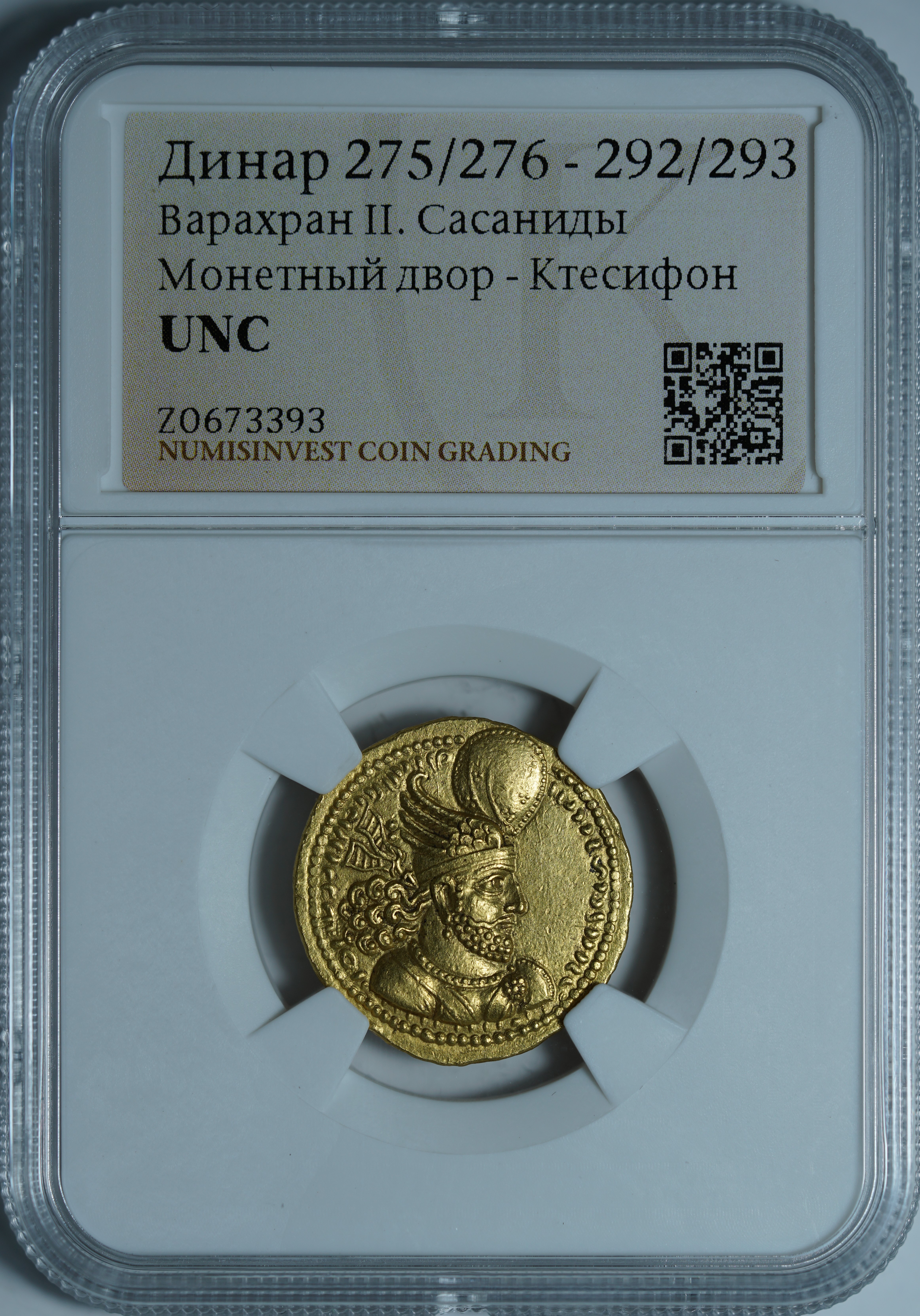 Динар 275/276 - 292/293. Варахран II. Сасаниды