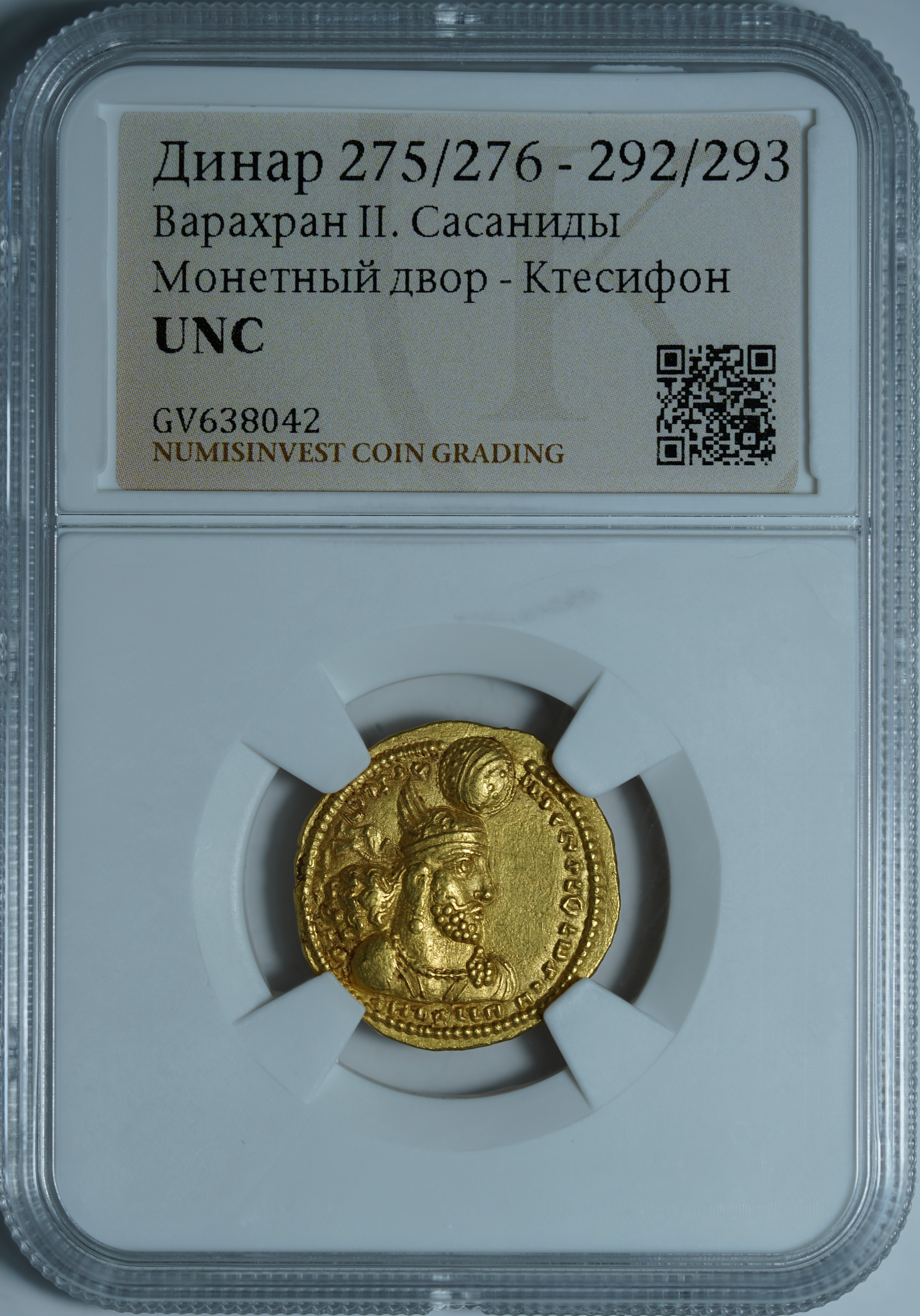 Динар 275/276 - 292/293. Варахран II. Сасаниды