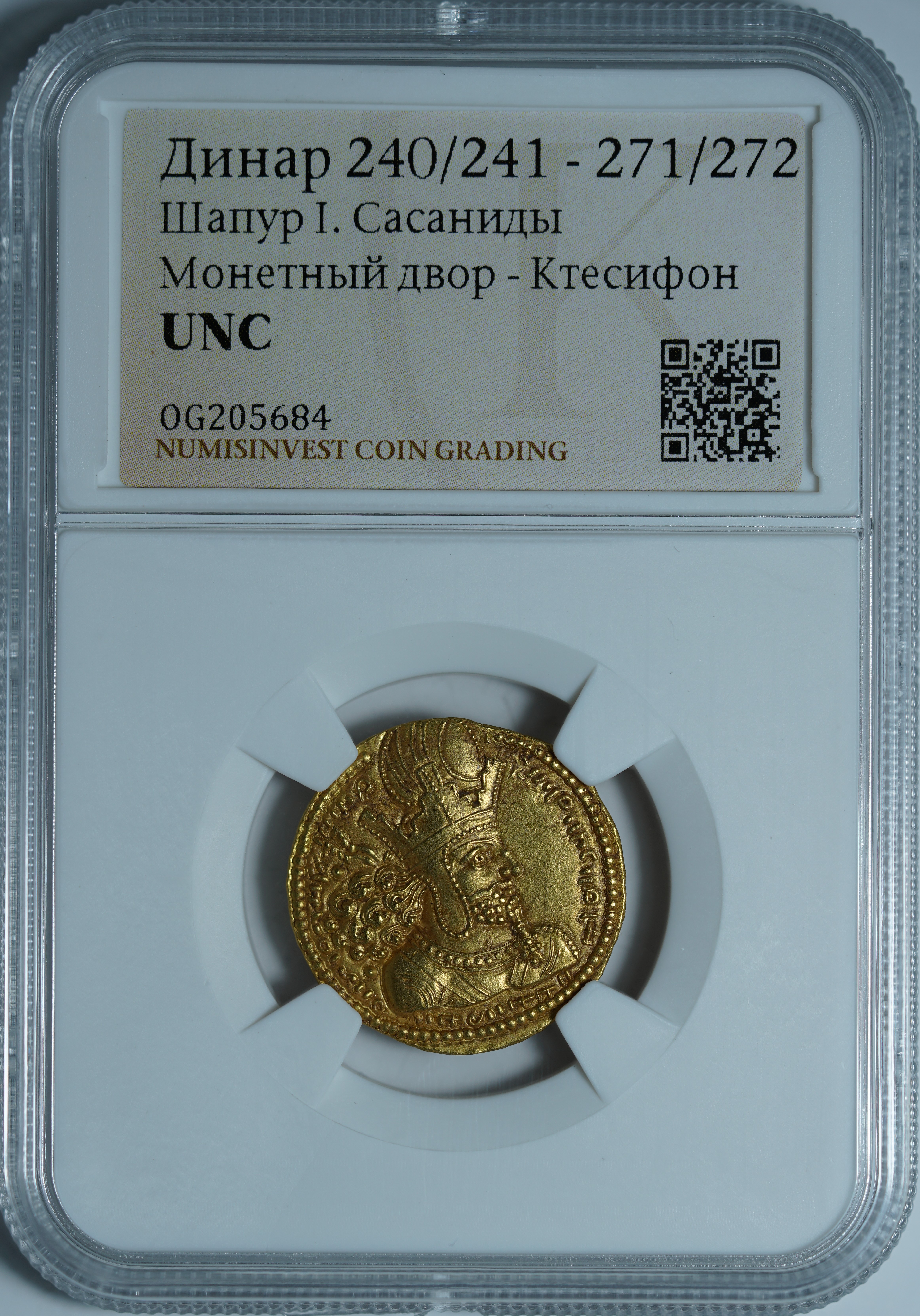 Динар 240/241 - 271/272. Шапур I. Сасаниды
