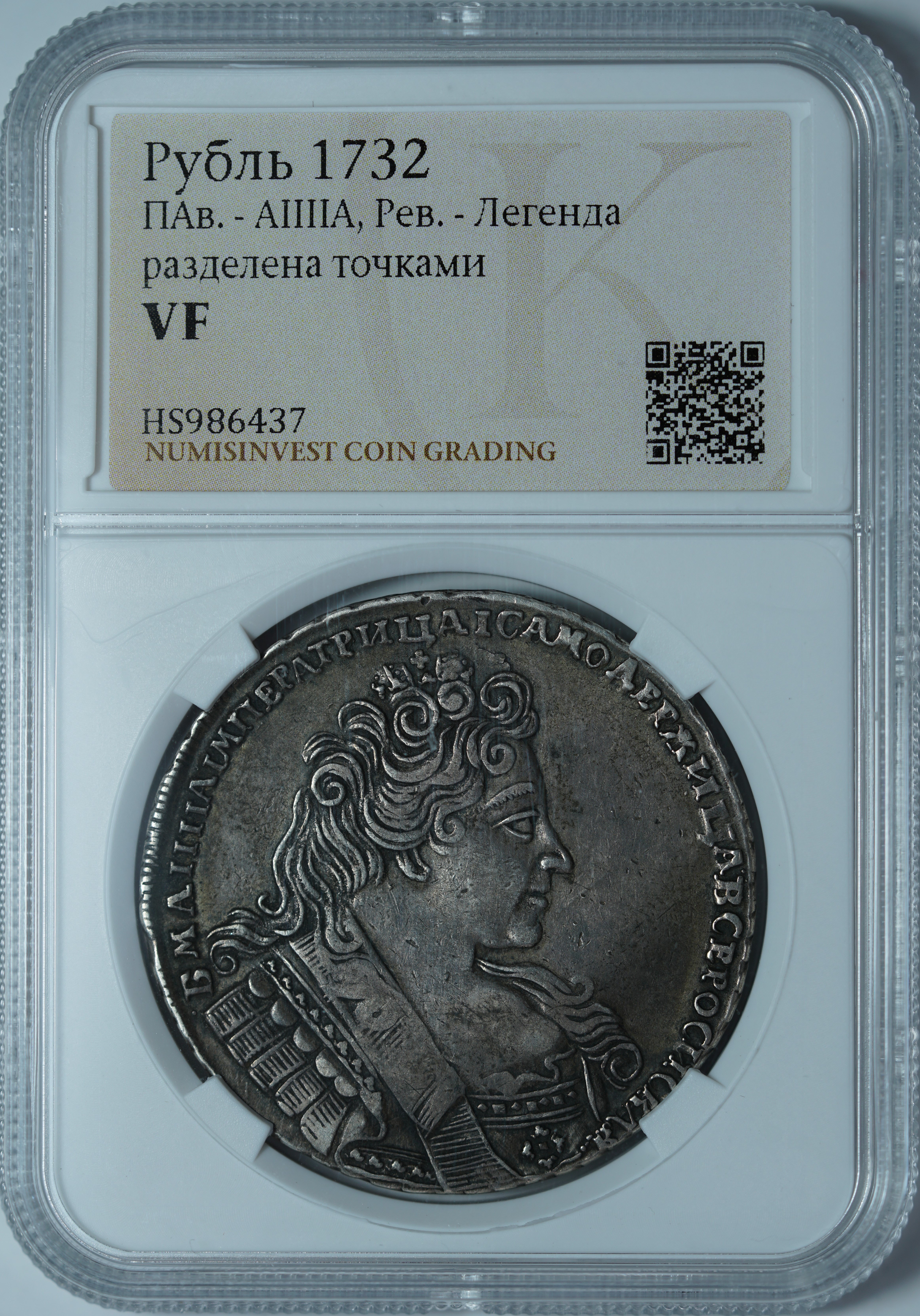 Рубль 1732