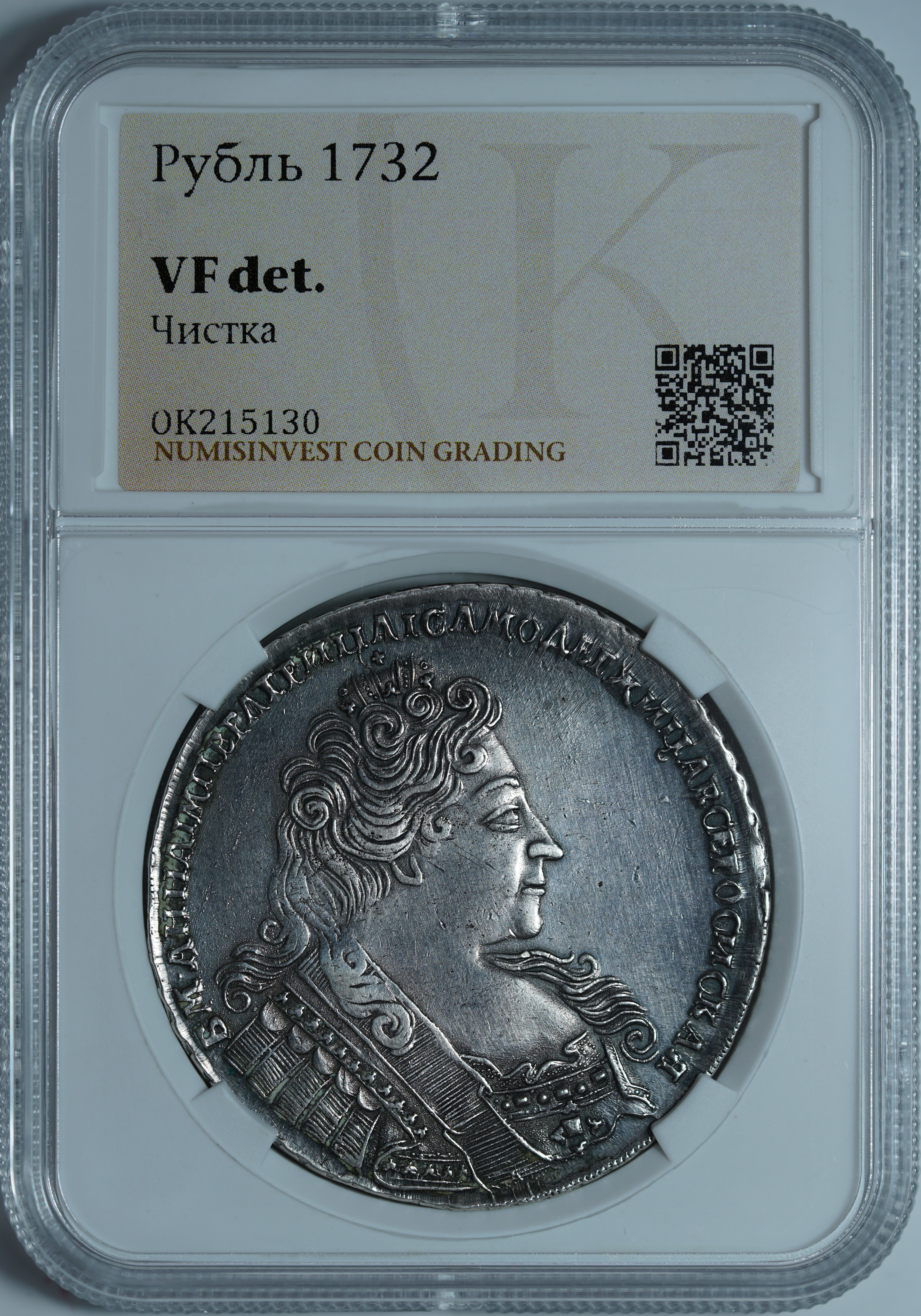 Рубль 1732