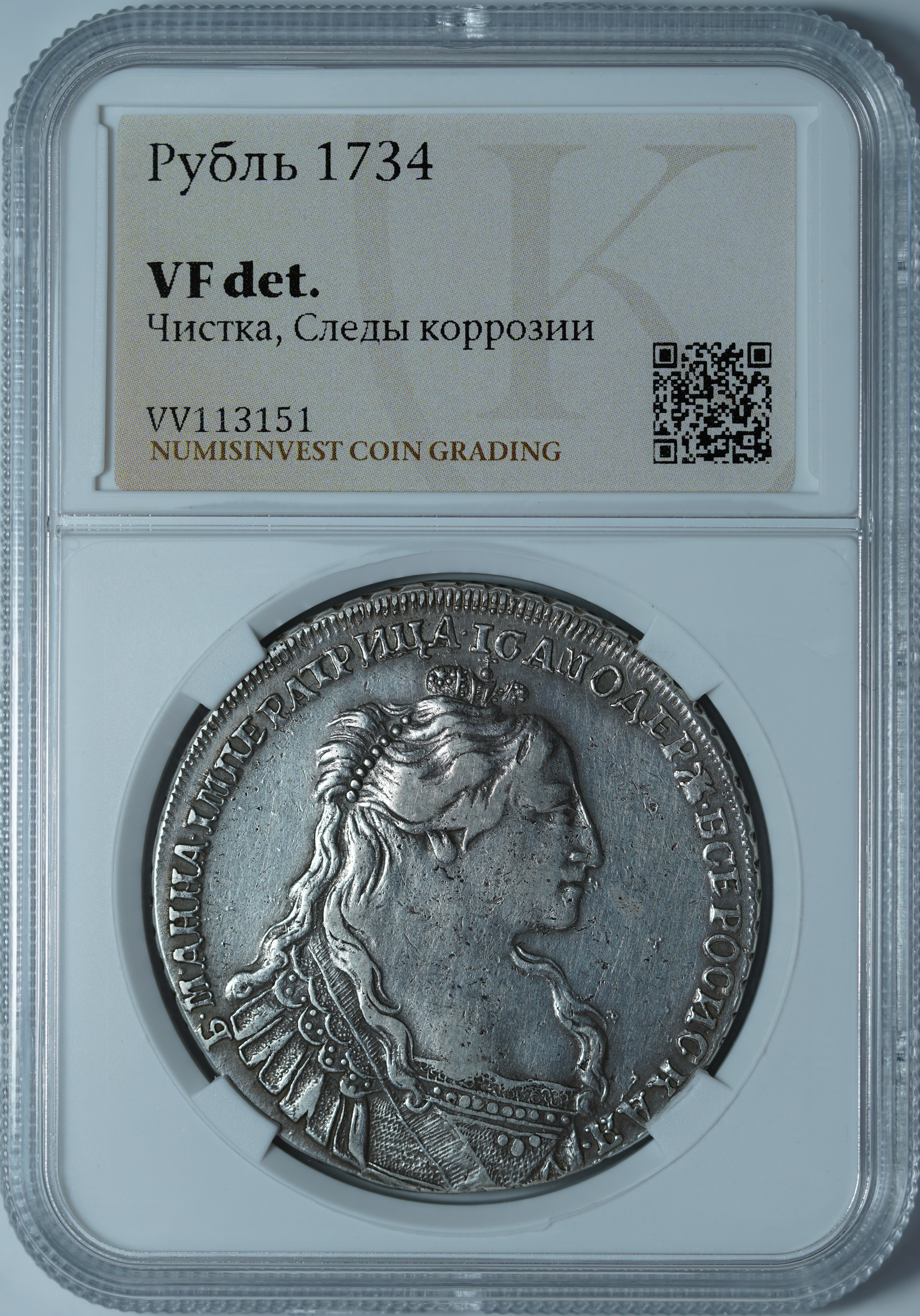 Рубль 1734