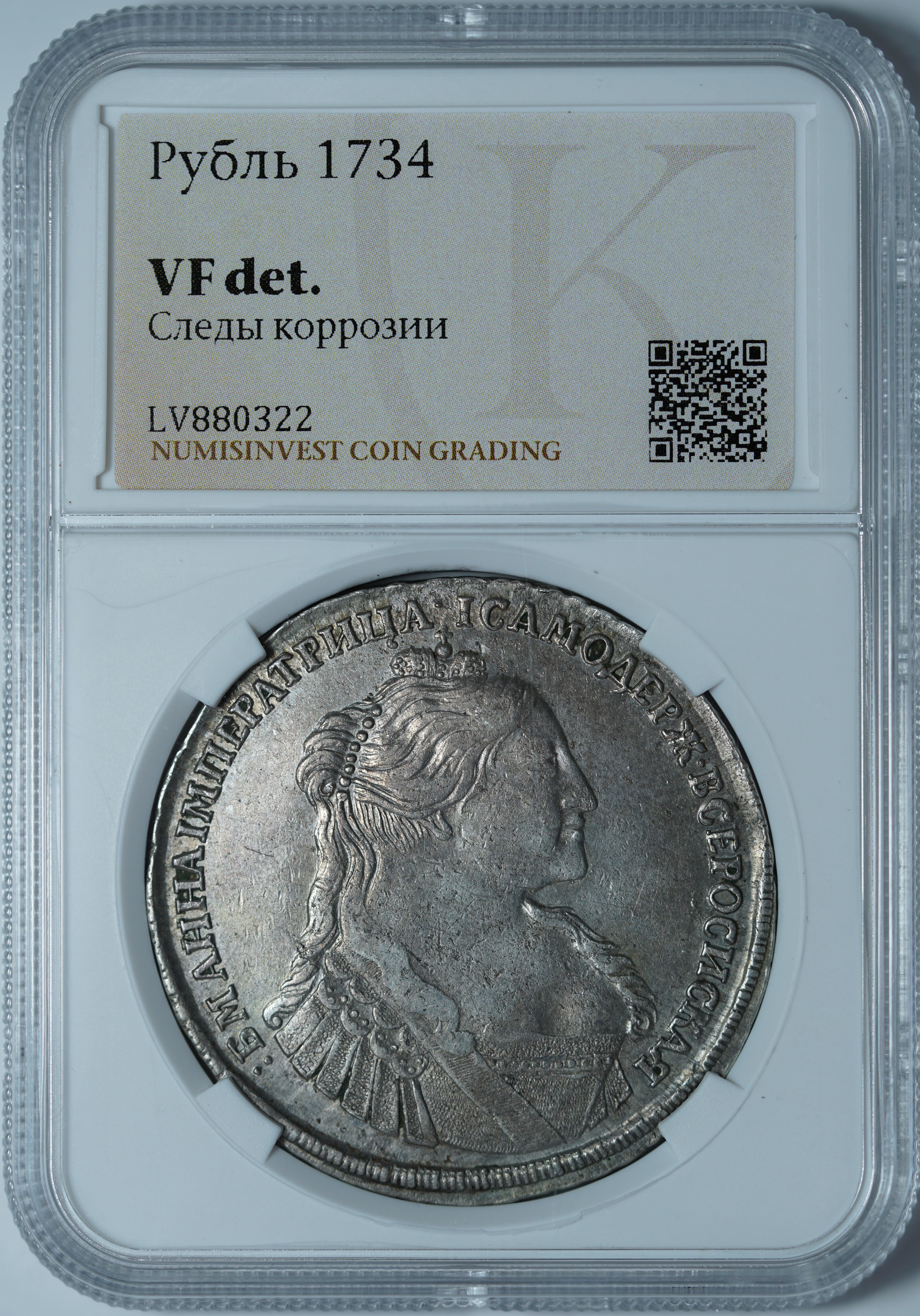 Рубль 1734