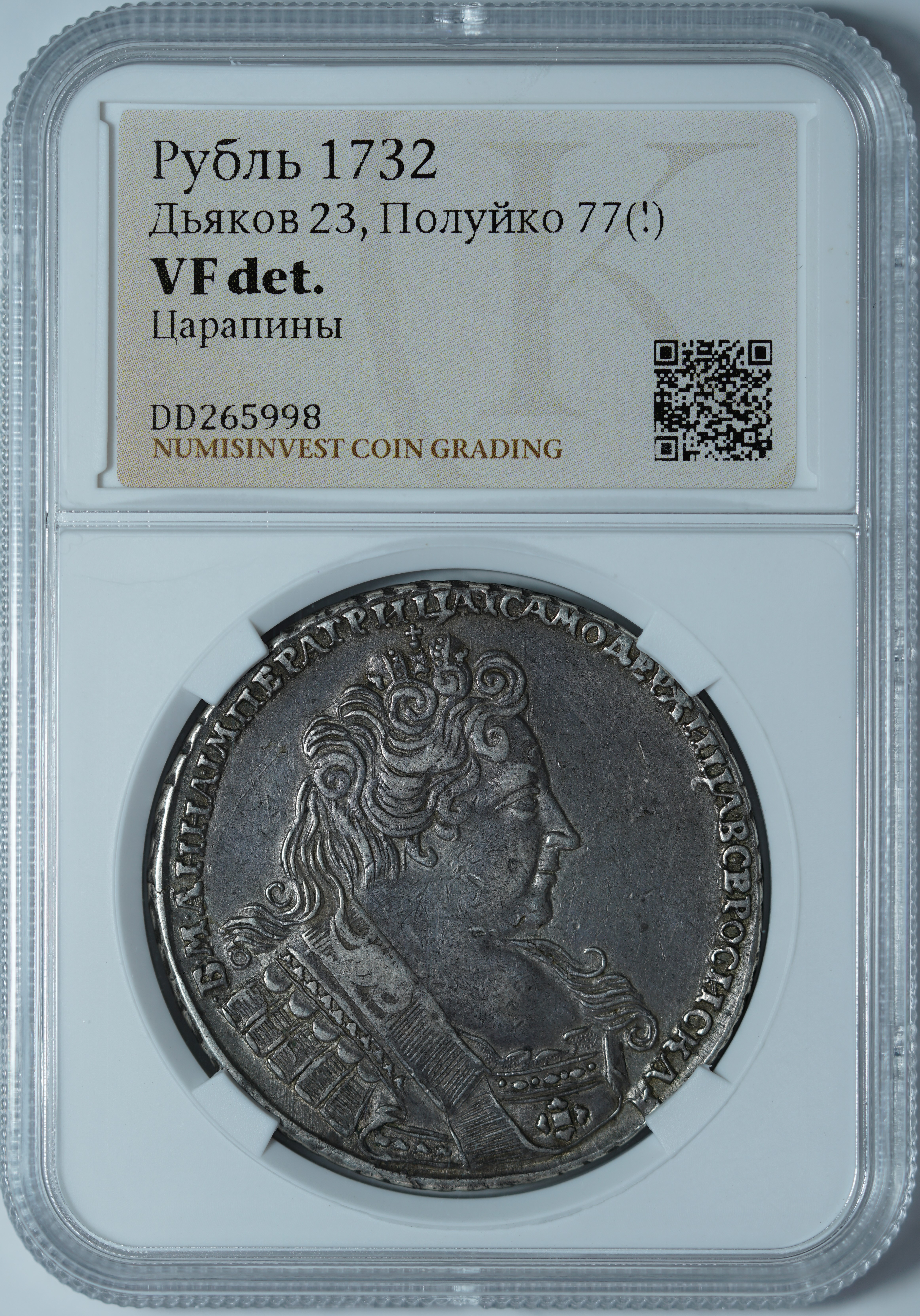 Рубль 1732