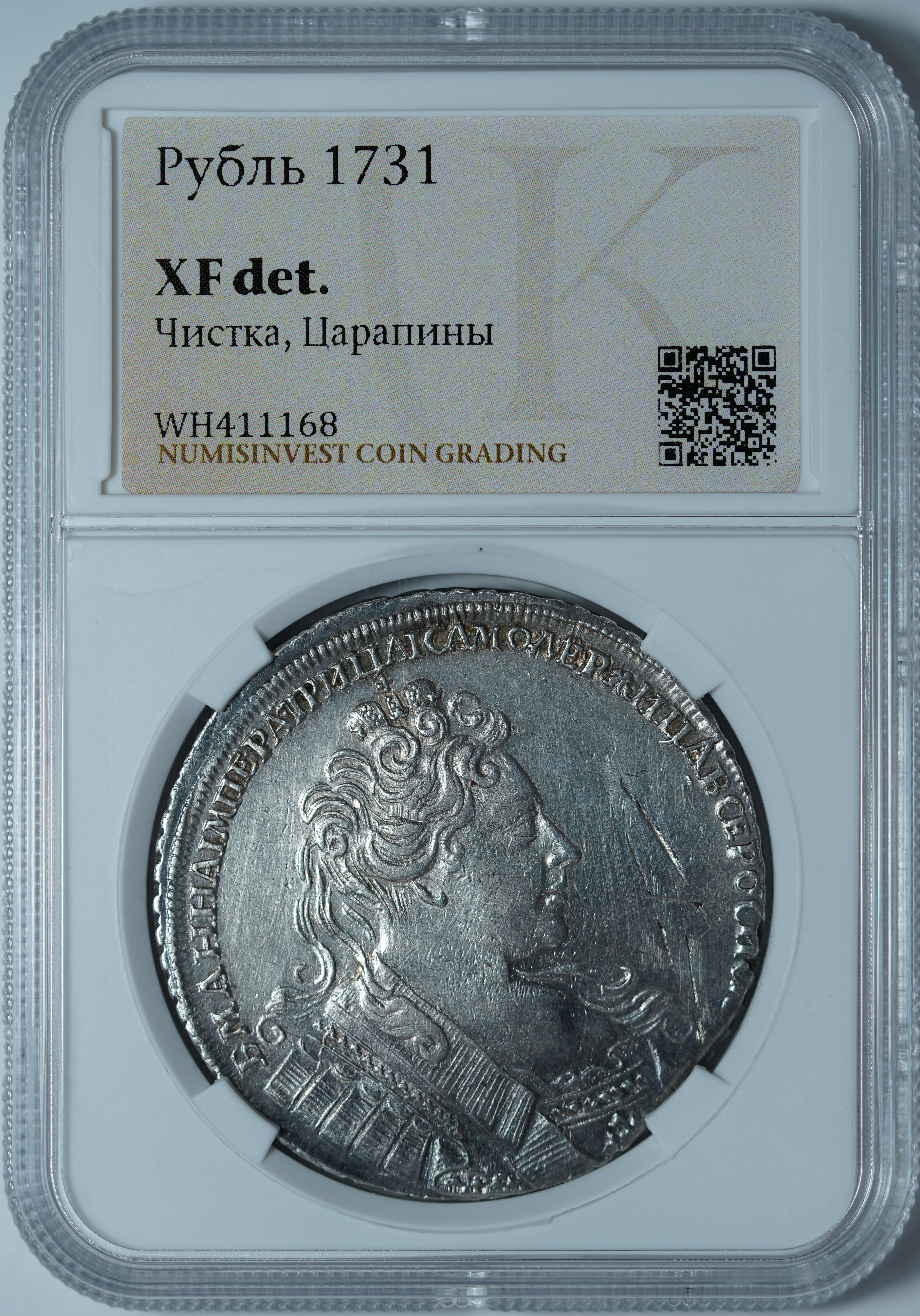Рубль 1731