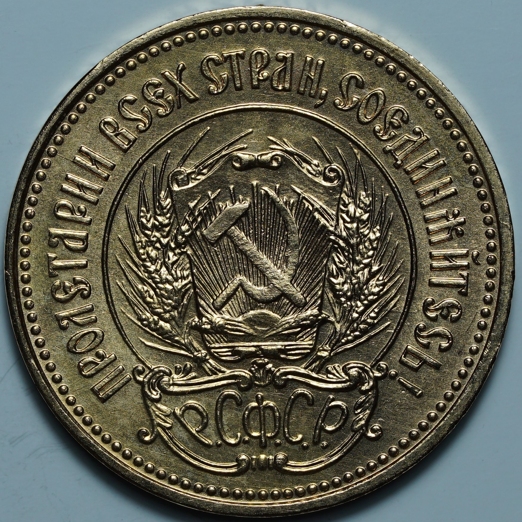 Один Червонец 1977 ММД