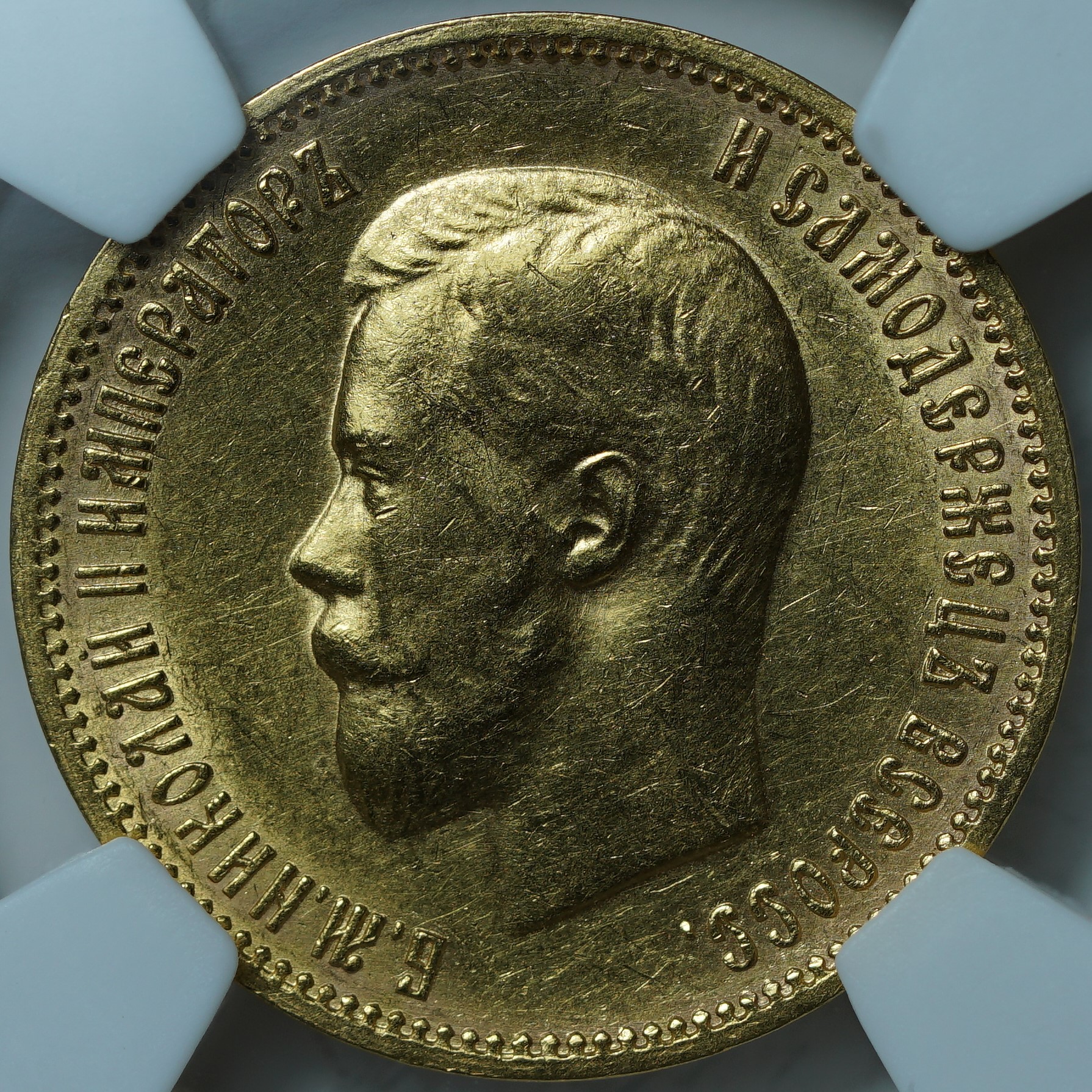 10 рублей 1900 ФЗ