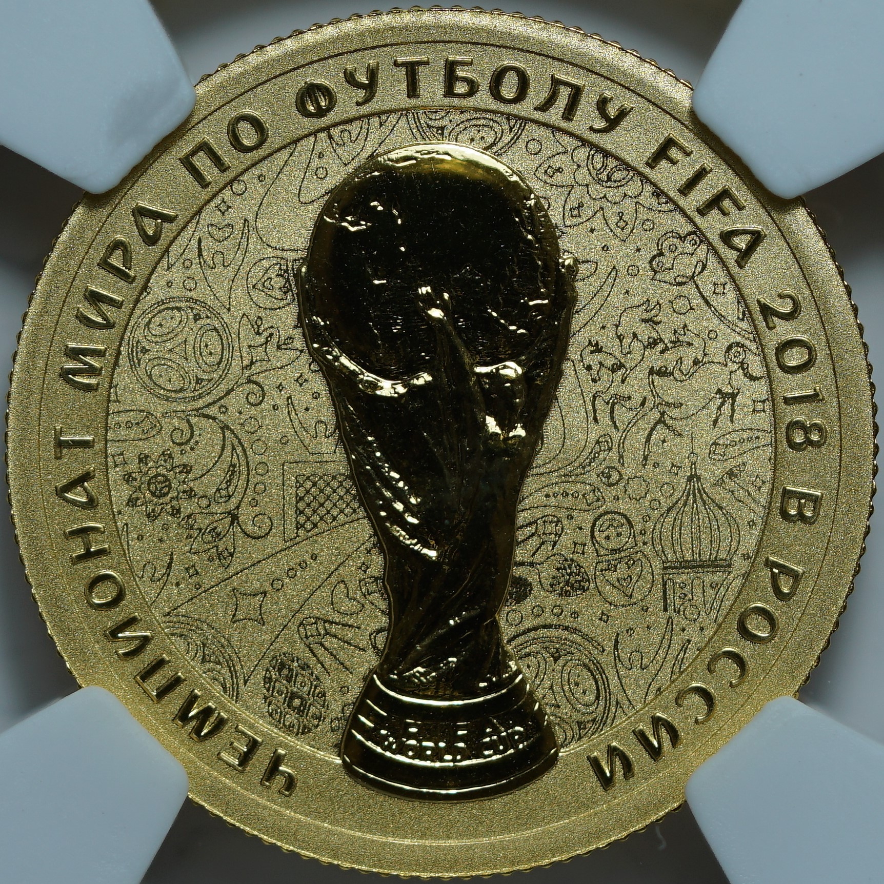 50 рублей 2018 СПМД. Чемпионат мира по футболу FIFA 2018 в России. Орнамент