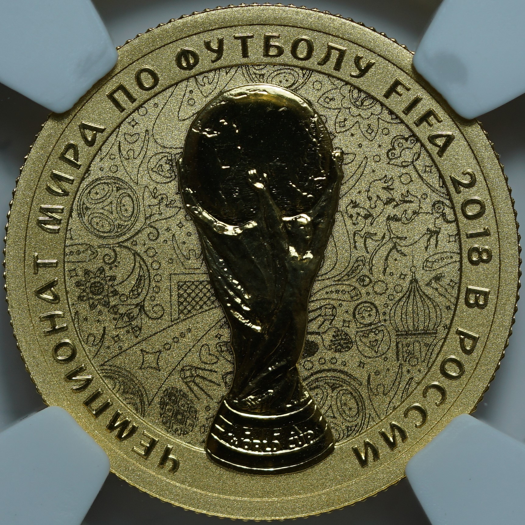 50 рублей 2018 СПМД. Чемпионат мира по футболу FIFA 2018 в России. Орнамент