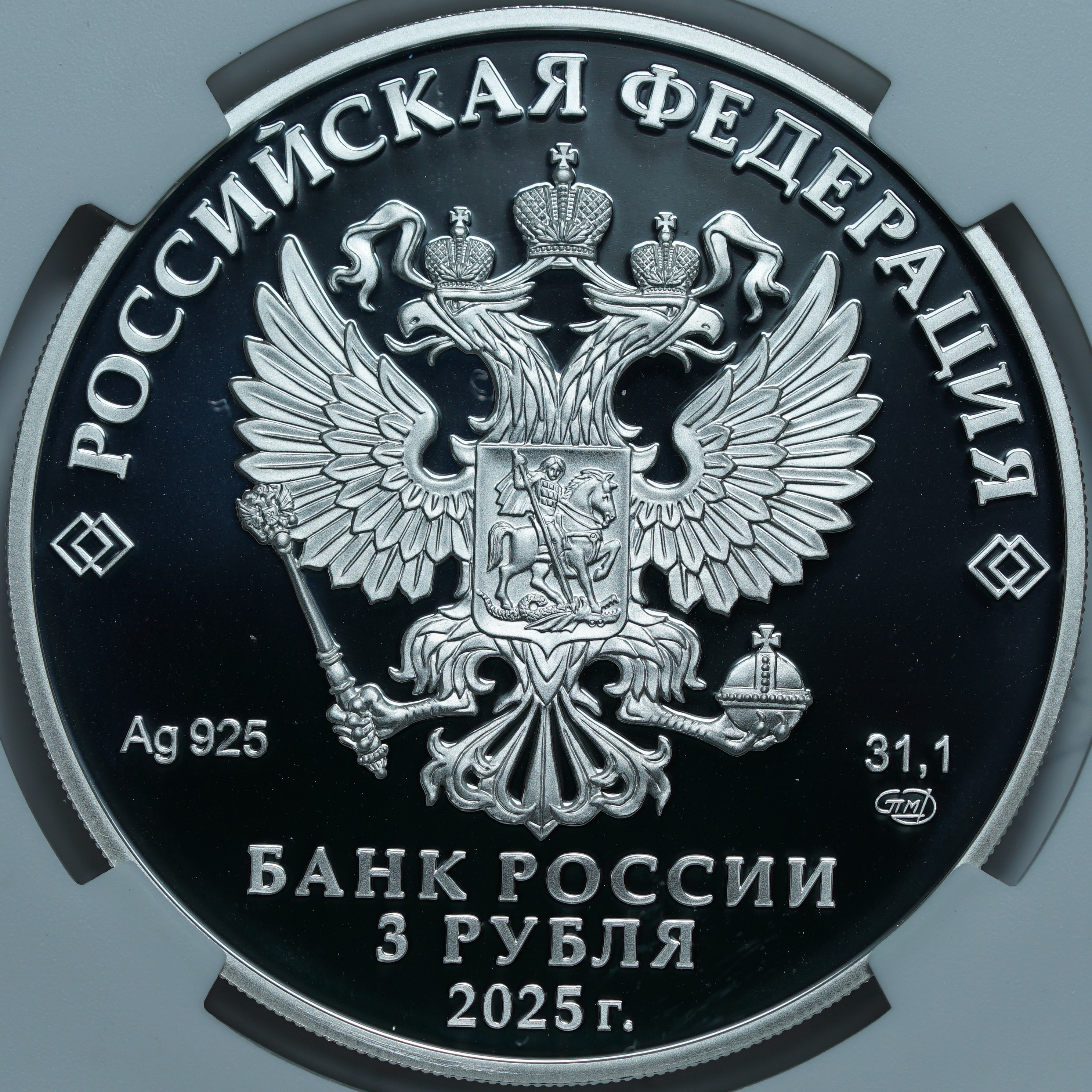 3 рубля 2025 СПМД. Фиксики