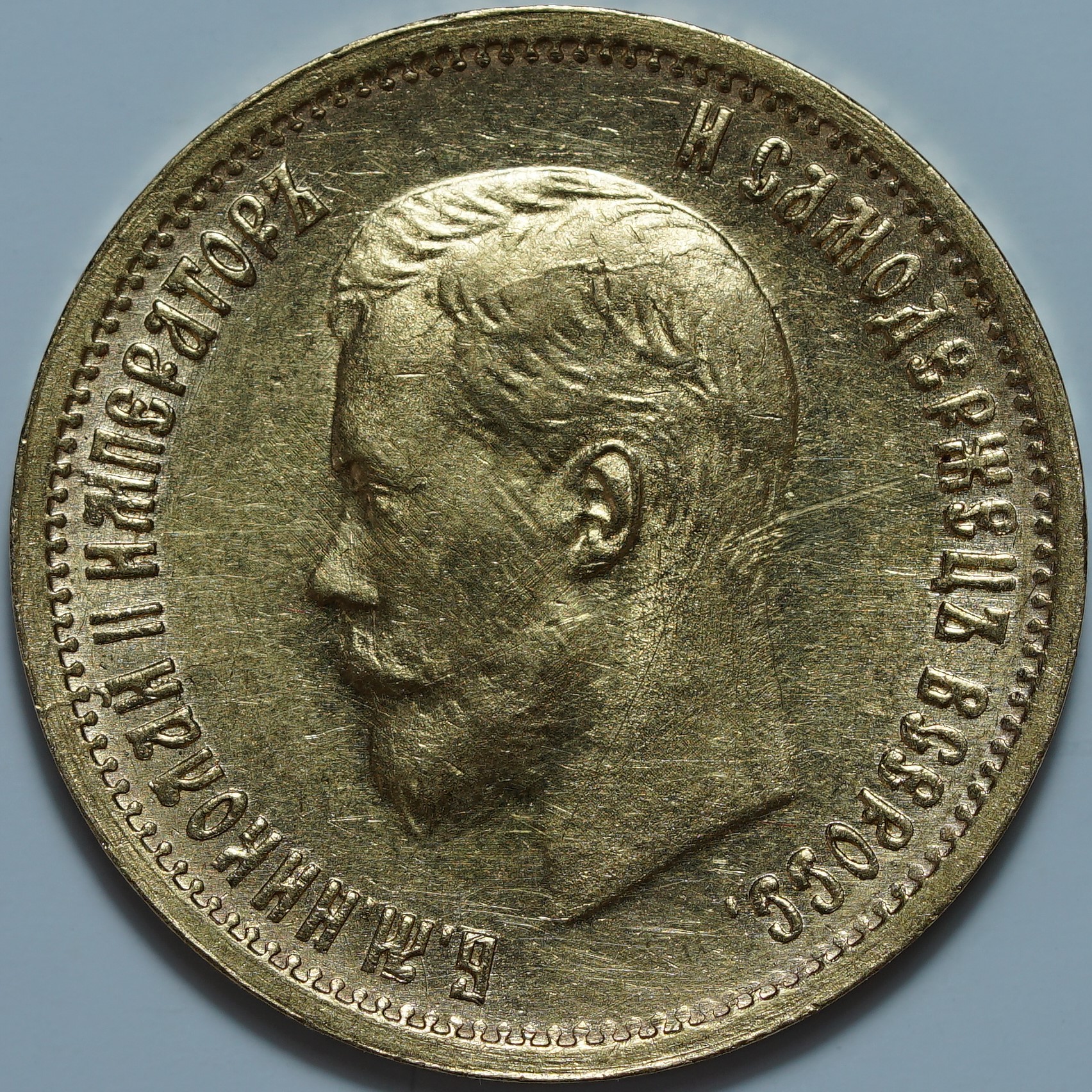 10 рублей 1899 АГ