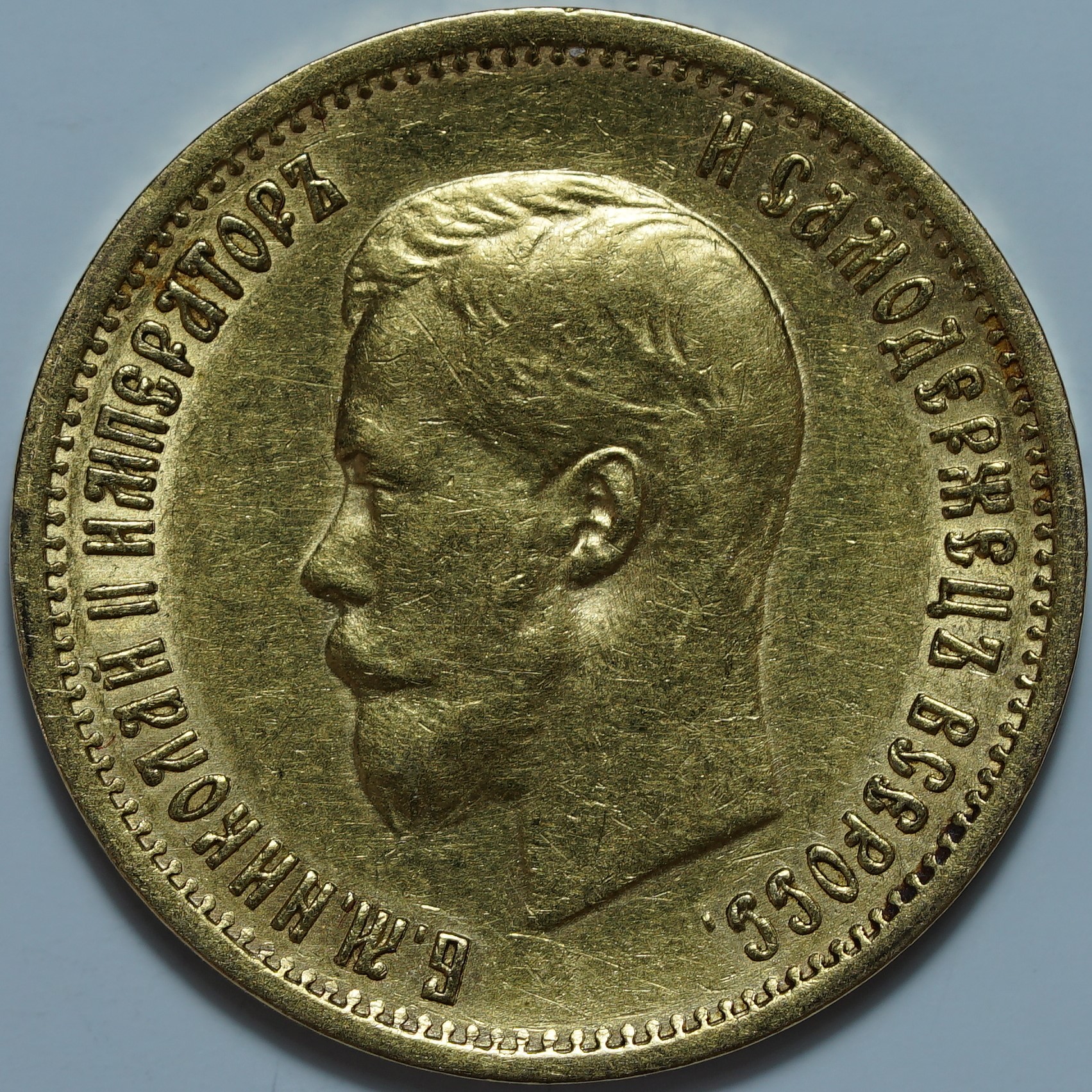 10 рублей 1899 АГ