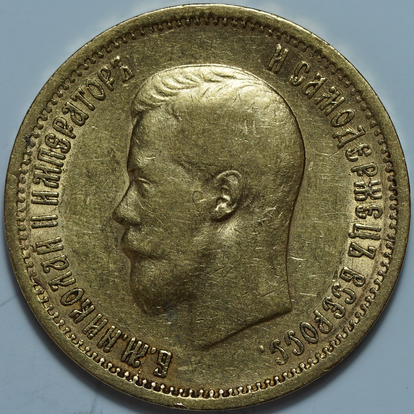 10 рублей 1899 АГ