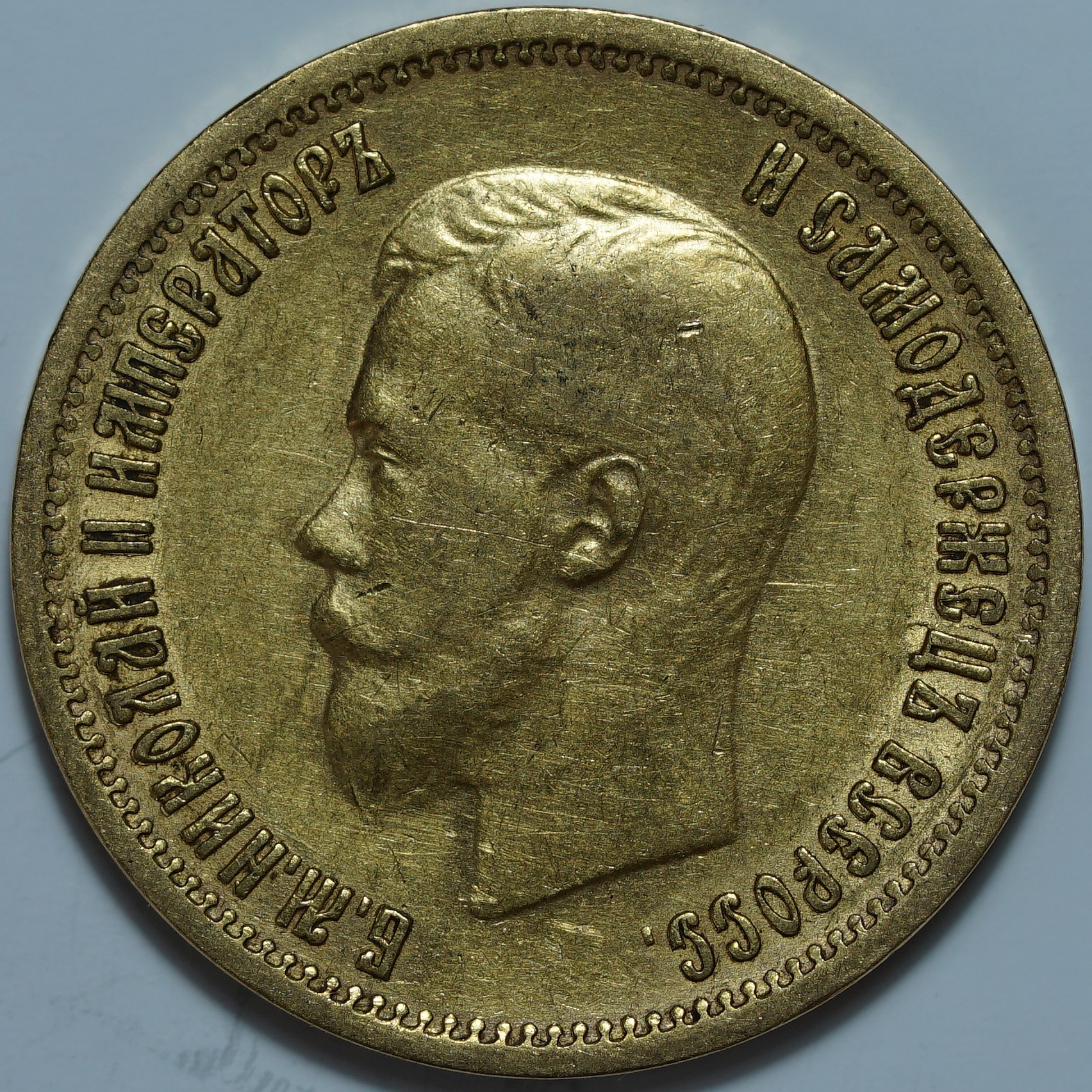 10 рублей 1899 АГ