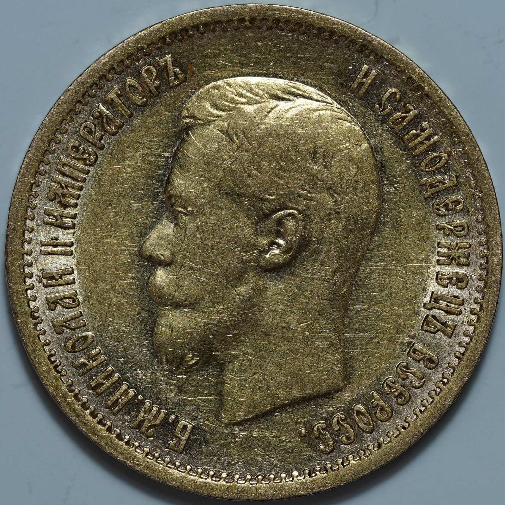 10 рублей 1899 АГ