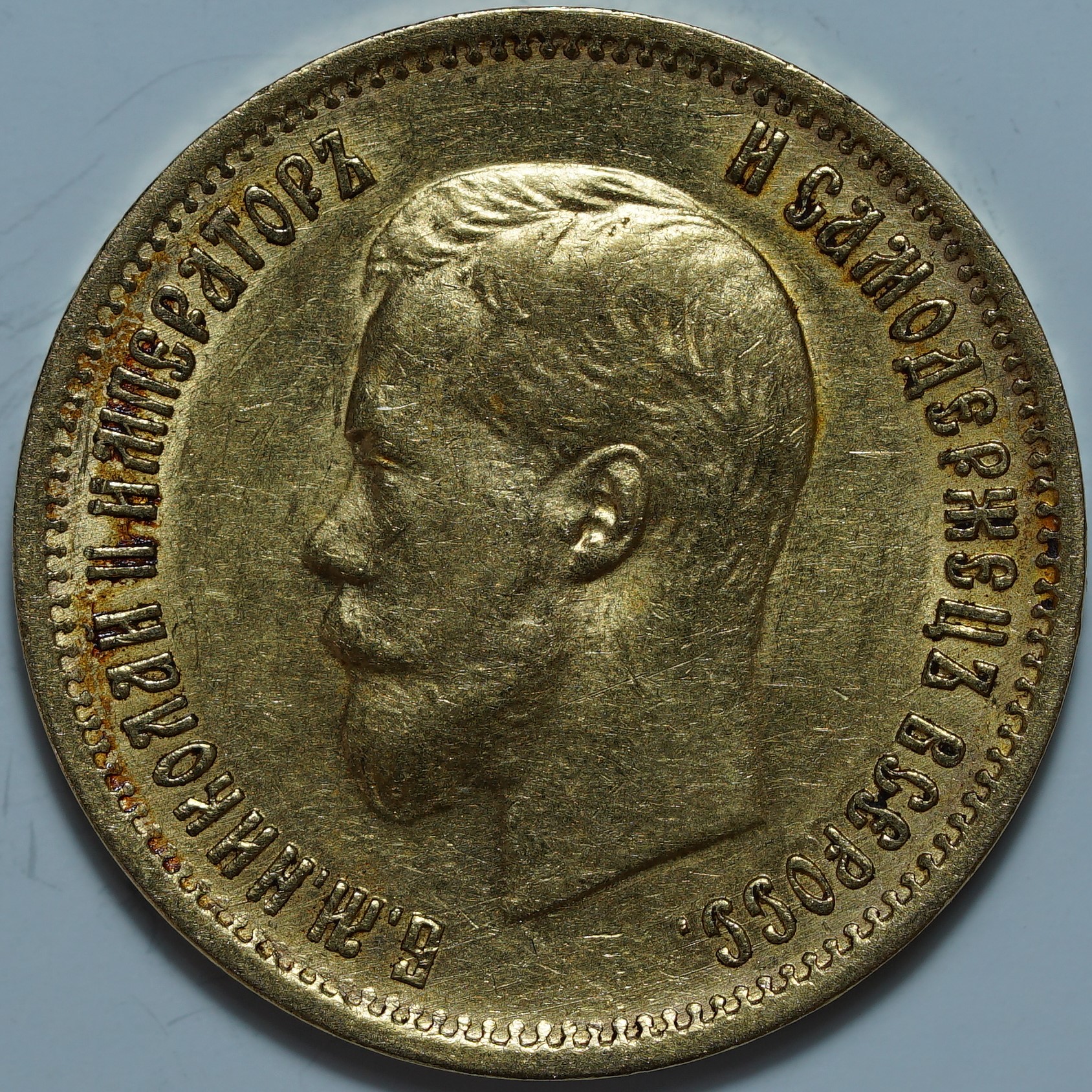 10 рублей 1899 ЭБ