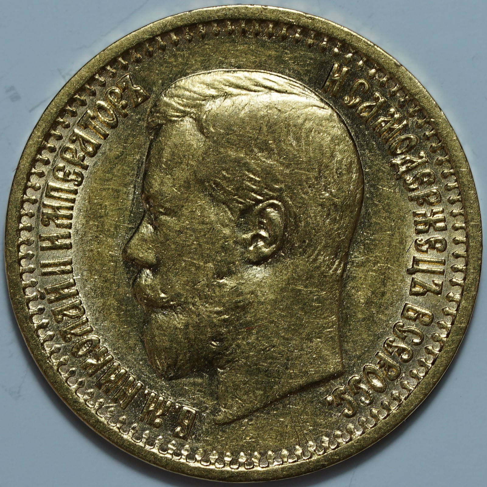 7 рублей 50 копеек 1897 АГ