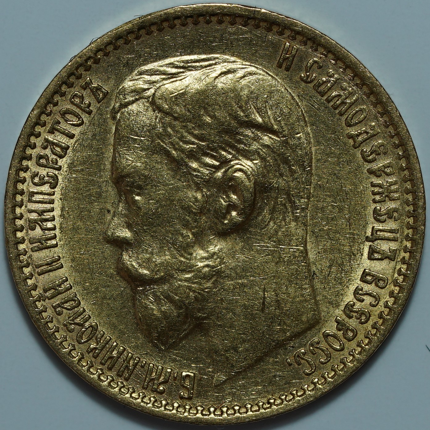 5 рублей 1899 ФЗ