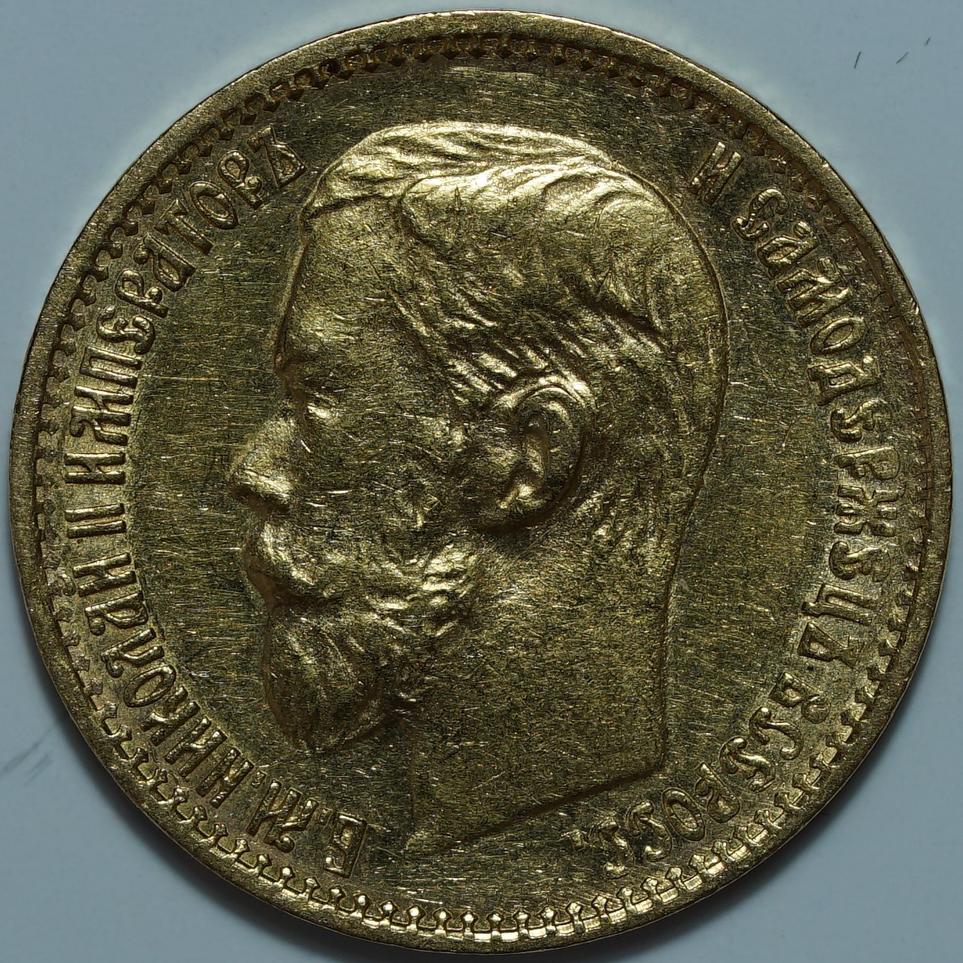 5 рублей 1898 АГ